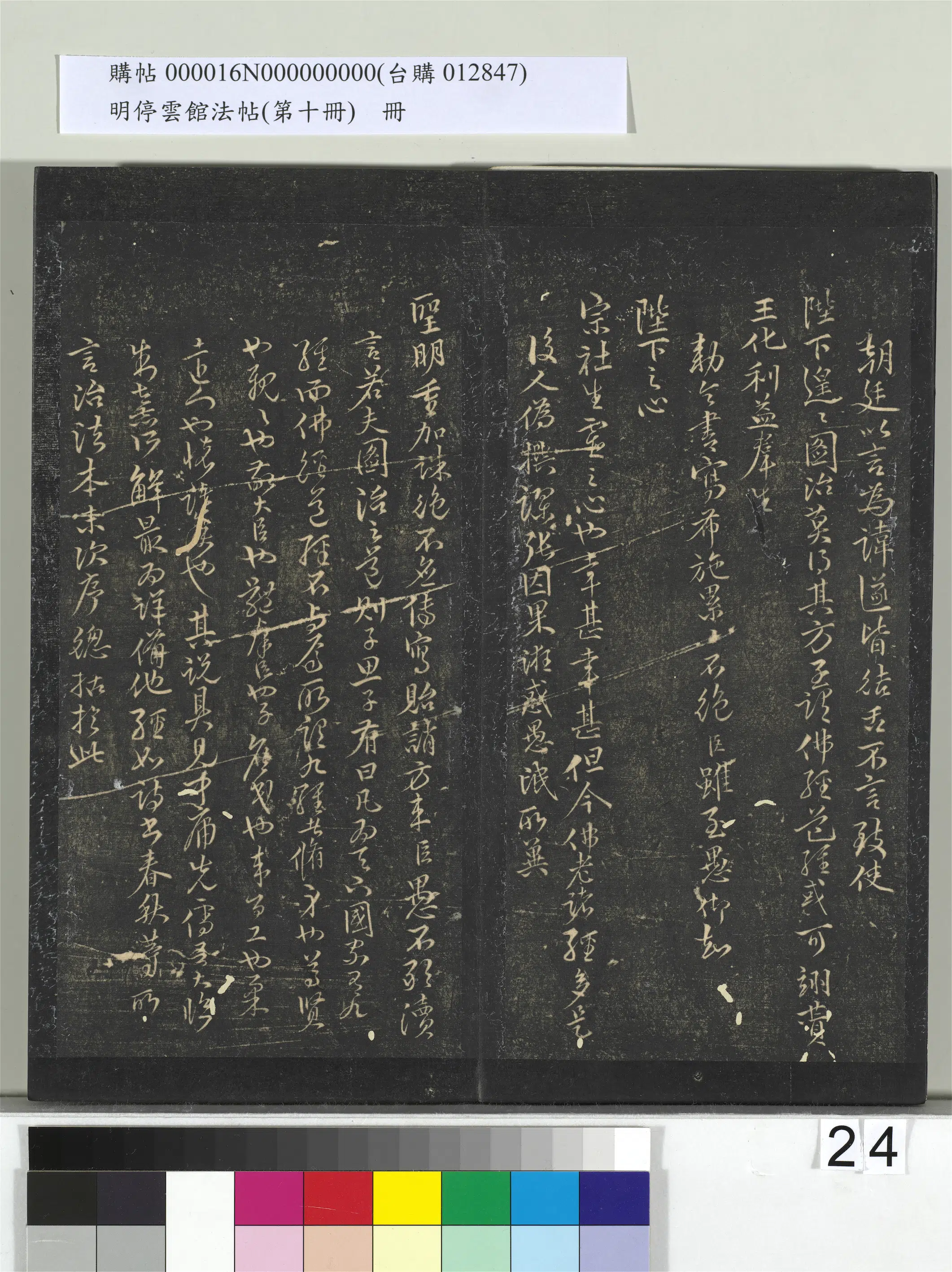 《明停云馆法帖（第十册）册》 第17张