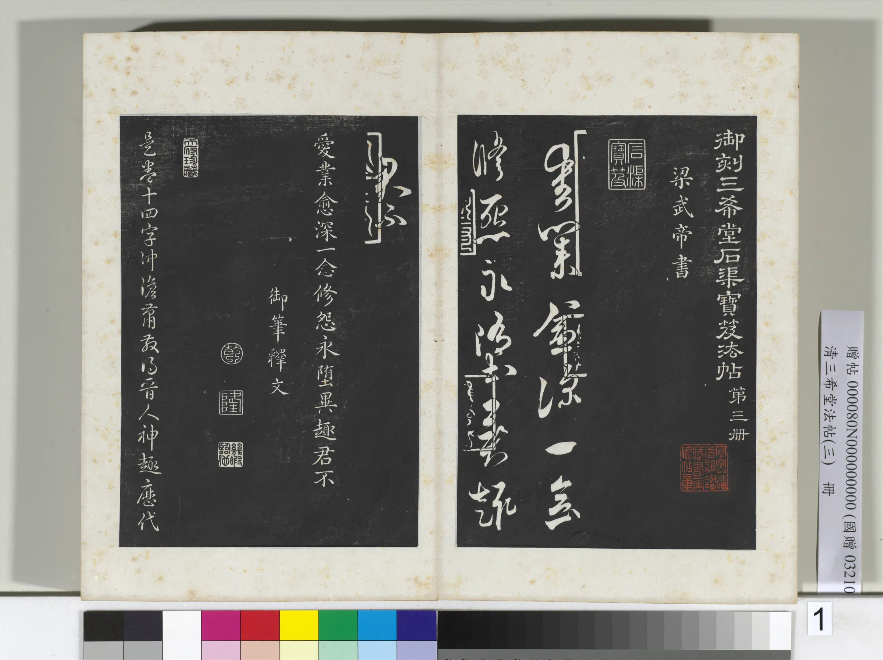 清代【爱新觉罗弘历-乾隆-清高宗】《三希堂法帖(三)册-2》 第43张 清代【爱新觉罗弘历-乾隆-清高宗】《三希堂法帖(三)册-2》 第43张