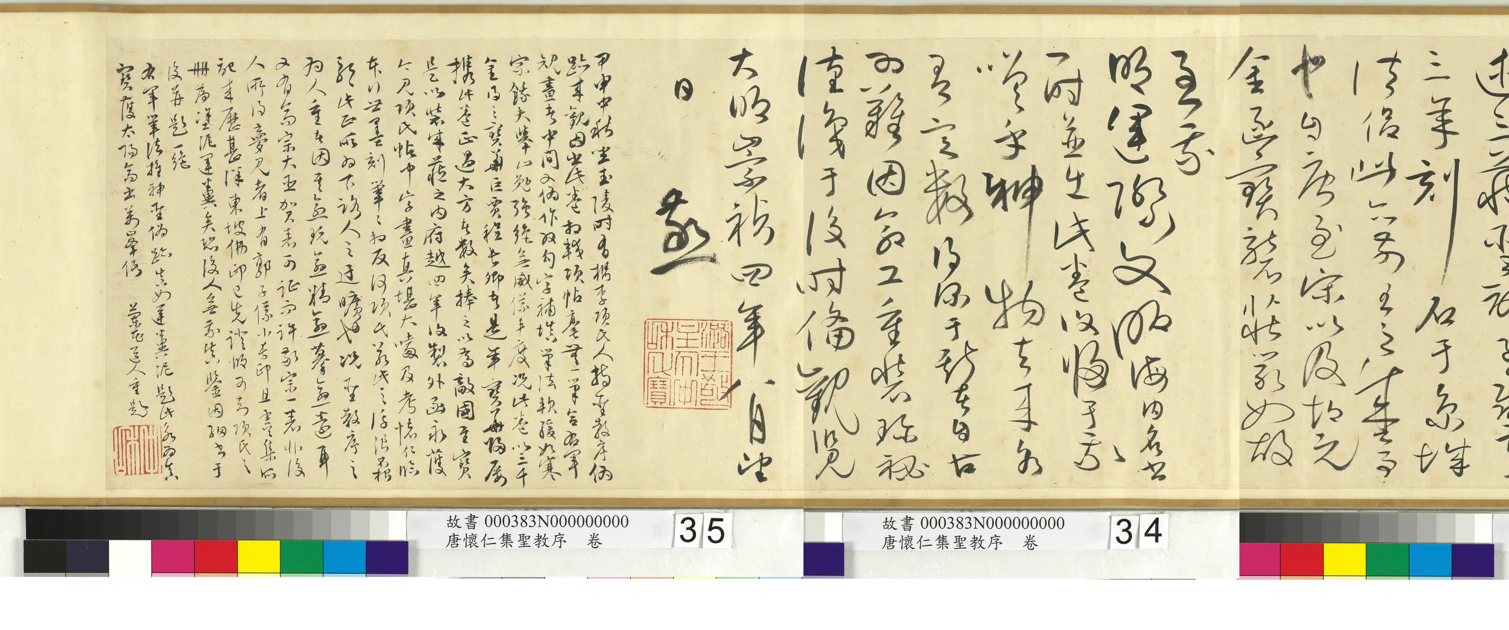 唐朝【怀仁】《集圣教序卷》