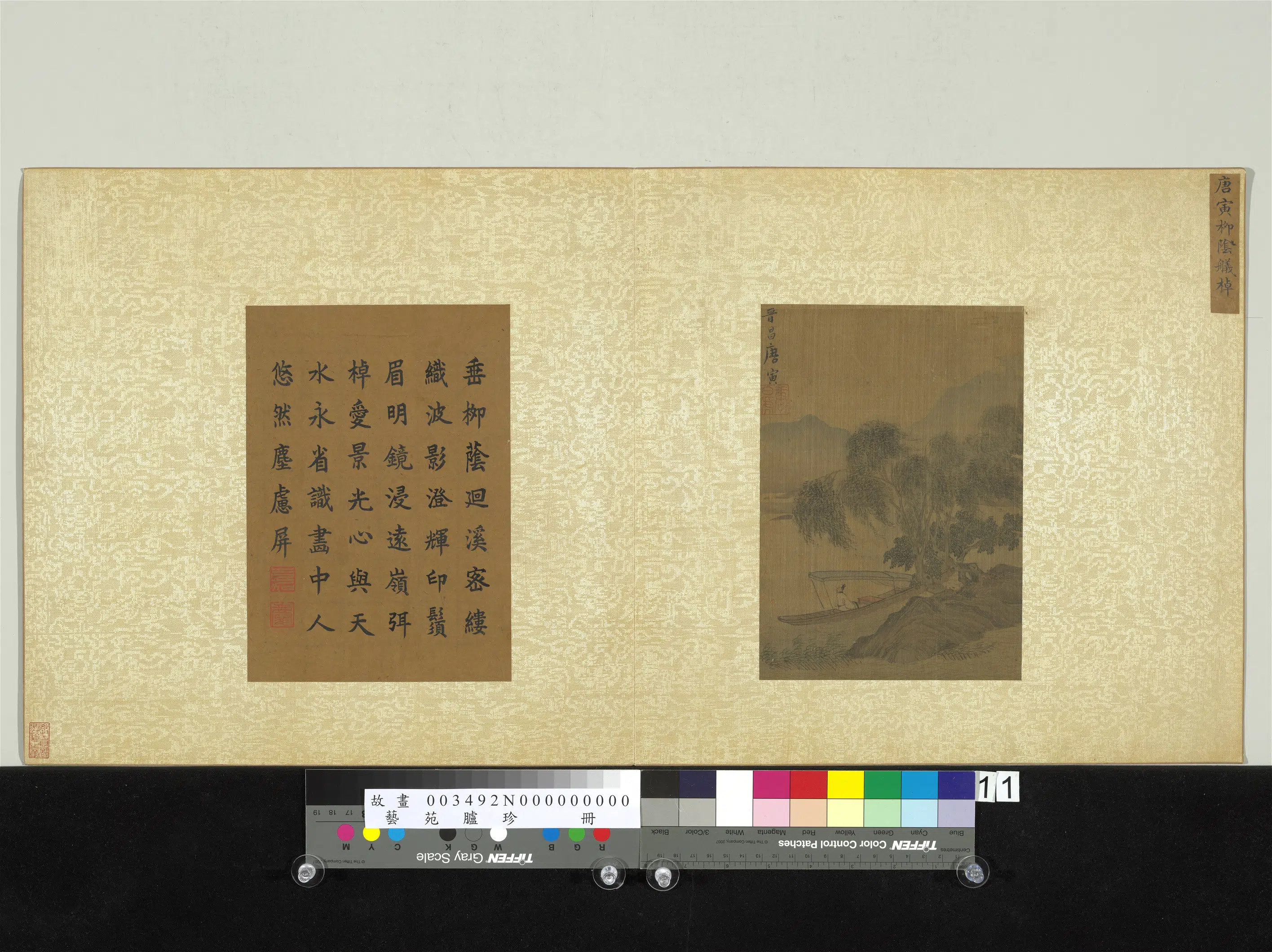 《艺苑胪珍册》 第13张