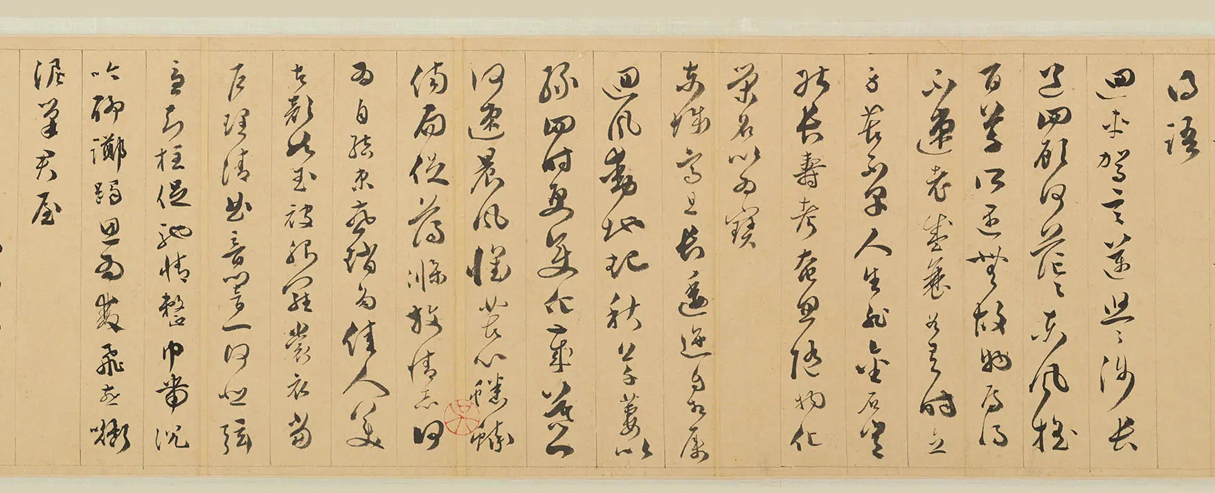 明朝【文彭】《草书古诗十九首卷》 第4张