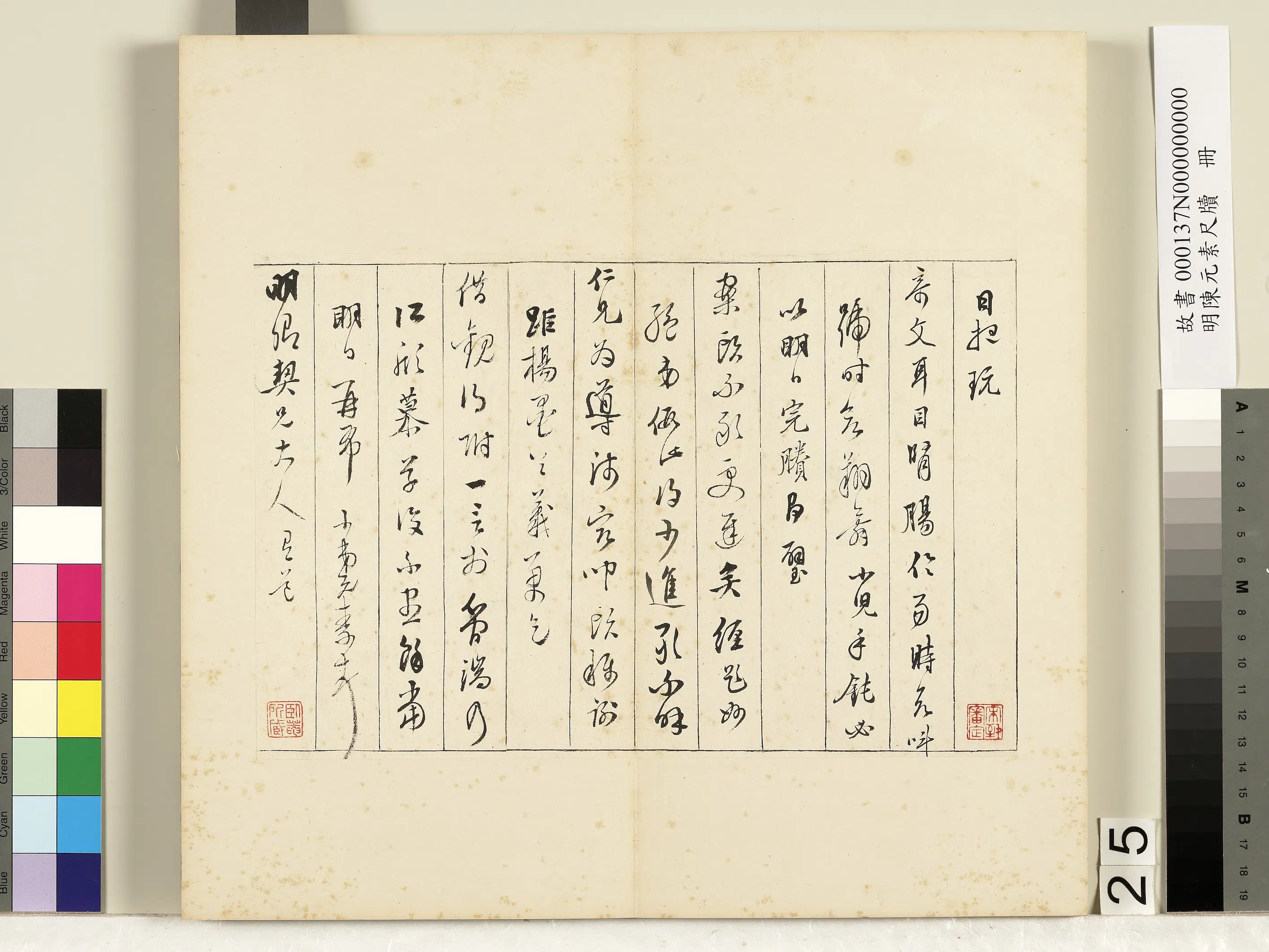 明朝【陈元素】《笺牍册-36开》 第19张