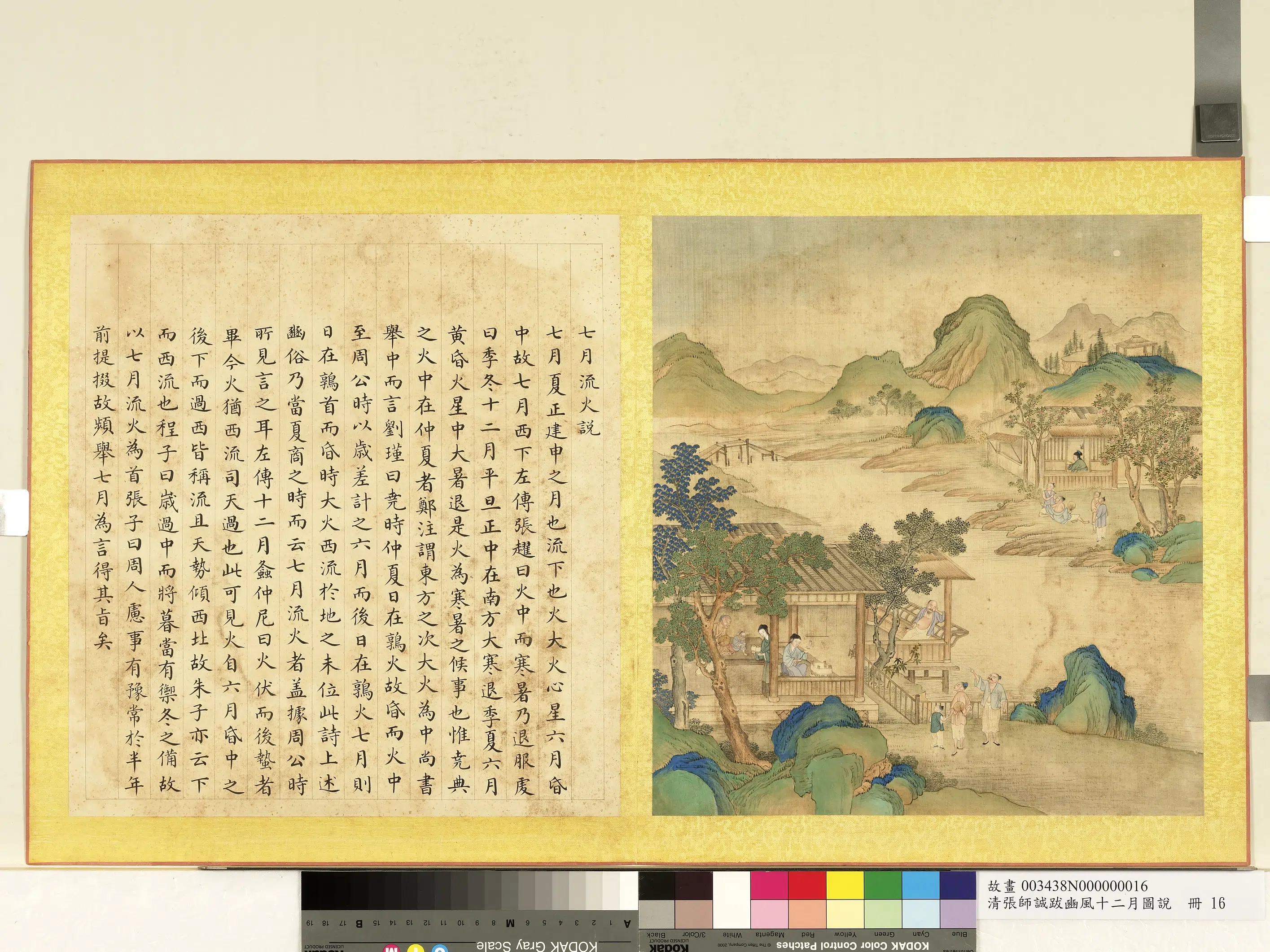 清代【张师诚】《跋豳风十二月图说册》 第8张 清代【张师诚】《跋豳风十二月图说册》 第8张