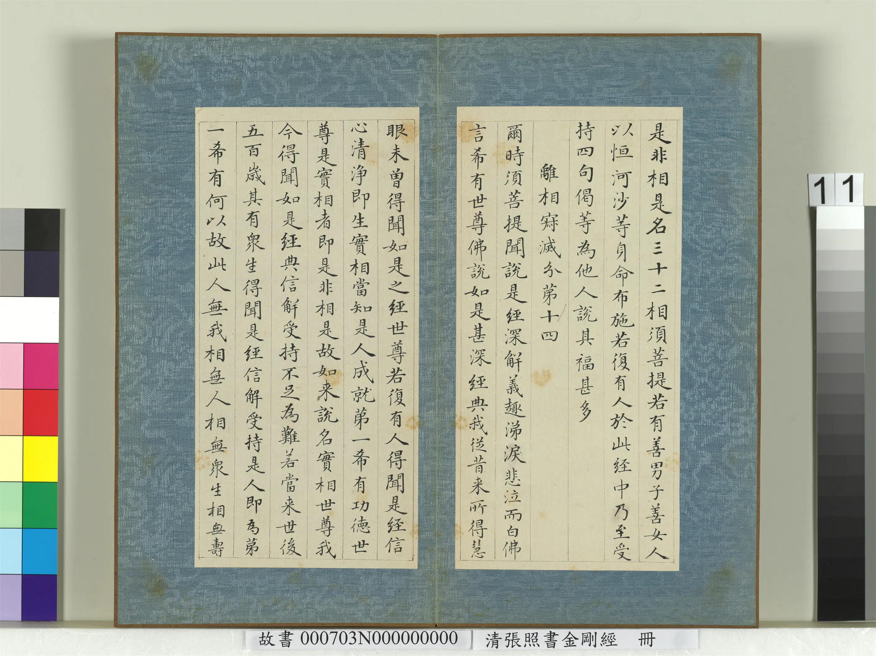 清代【张照】《书金刚经册》 第3张
