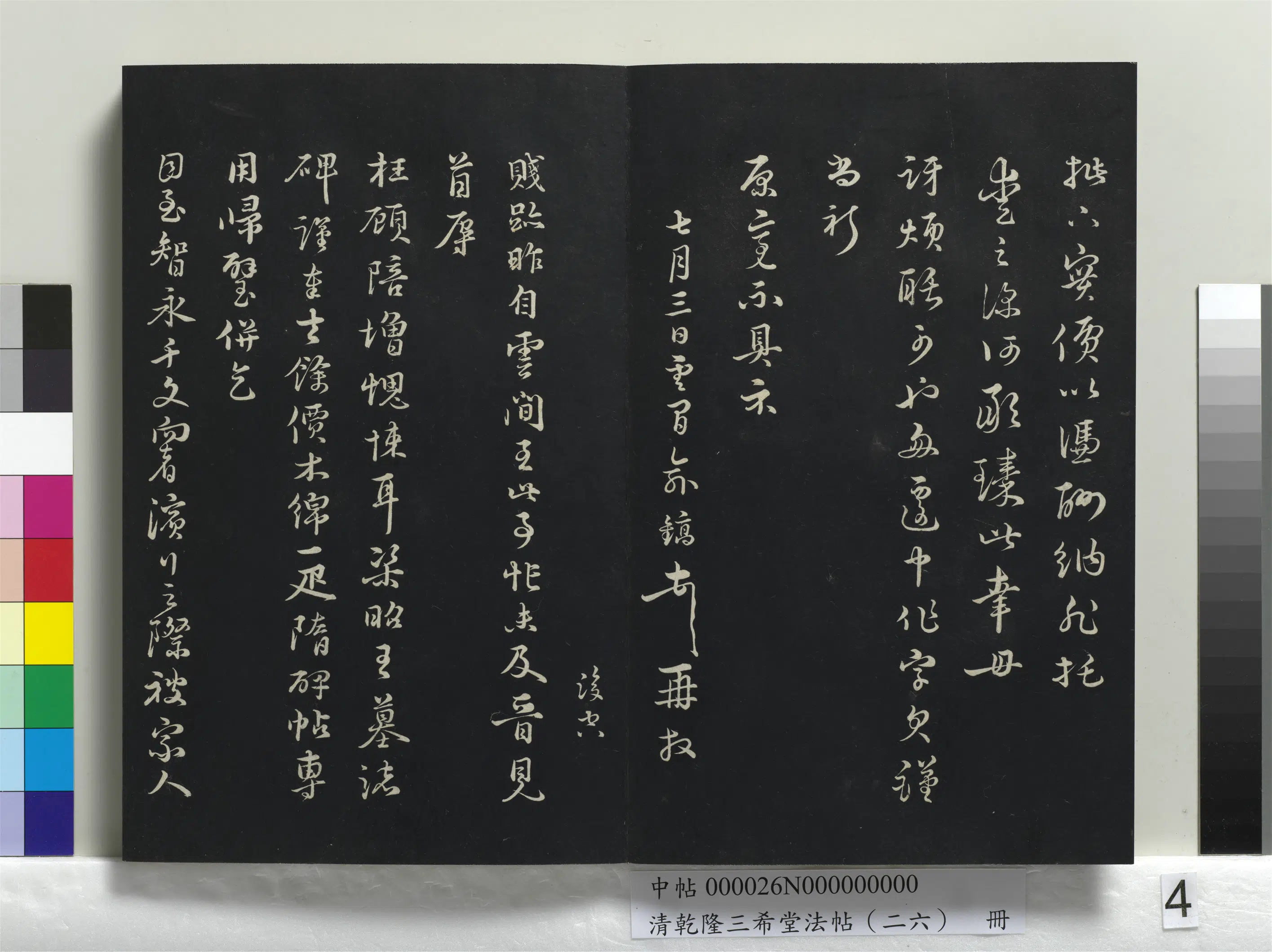 元朝【俞镐】《乾隆三希堂法帖（二十六）册-元俞镐与惟明书帖》 第3张
