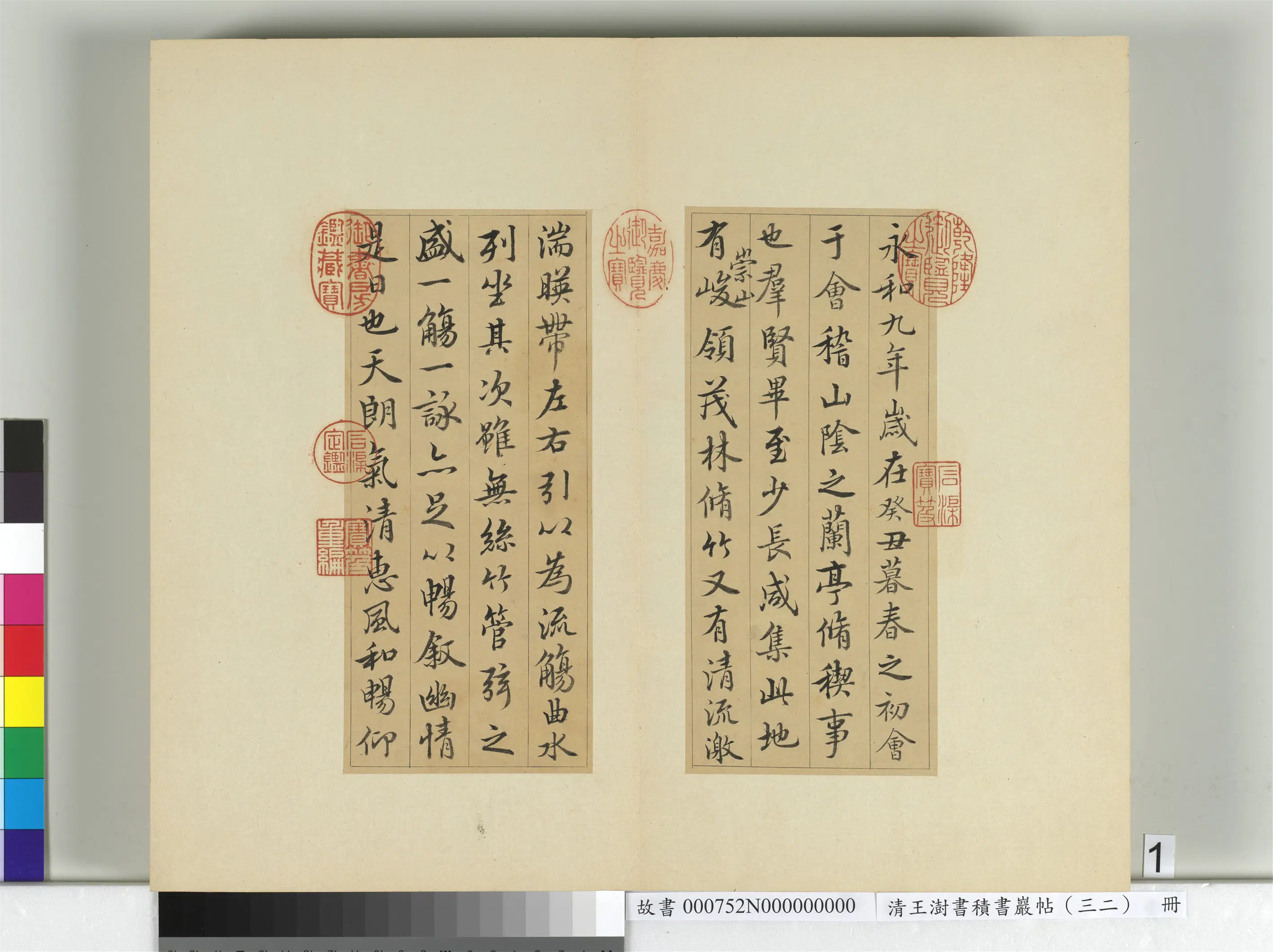 清代【王澍】《书积书岩帖（三十二）册-临褚遂良模兰亭诗序》