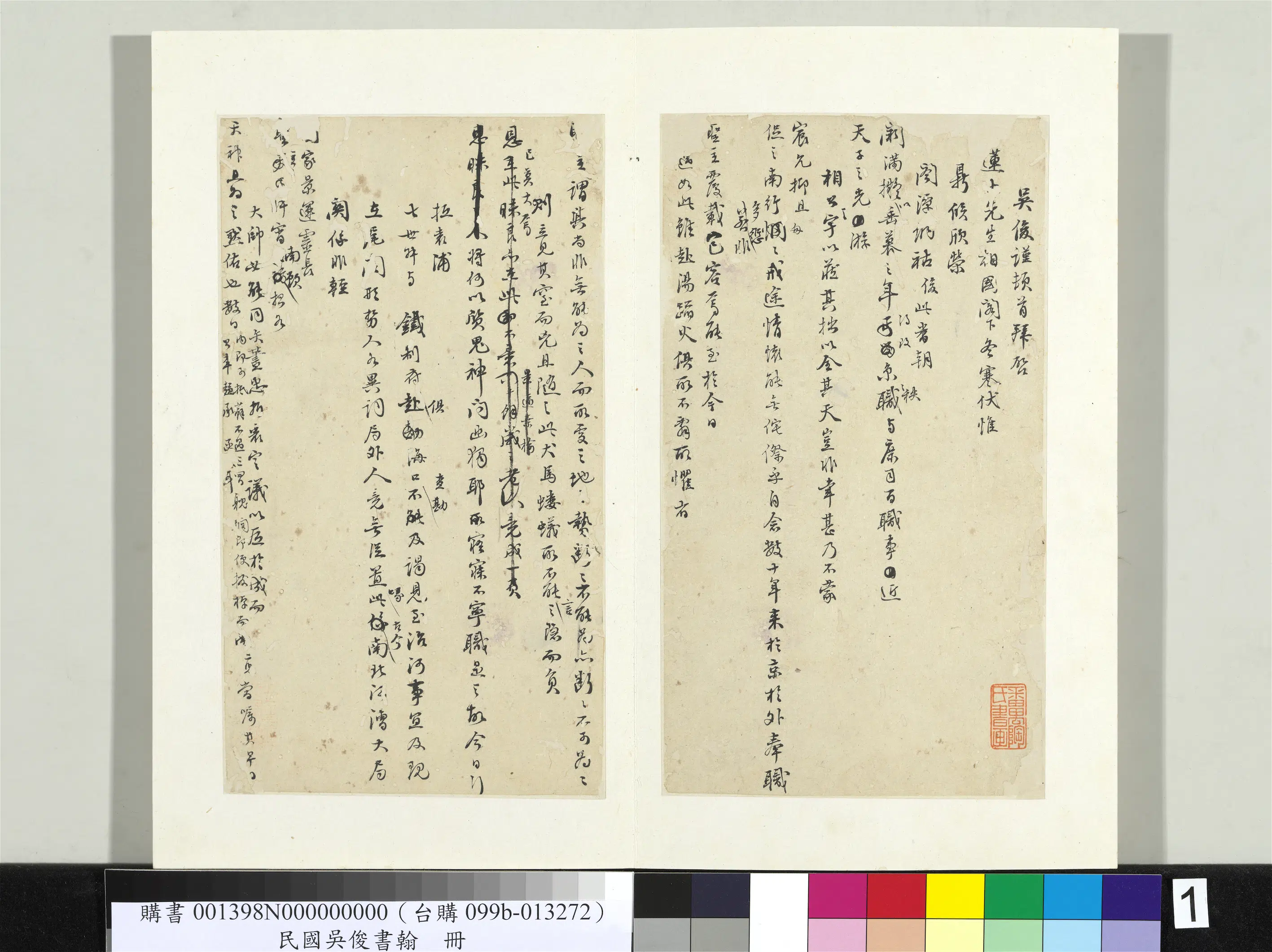 近现代【吴俊】《书翰册》 第8张