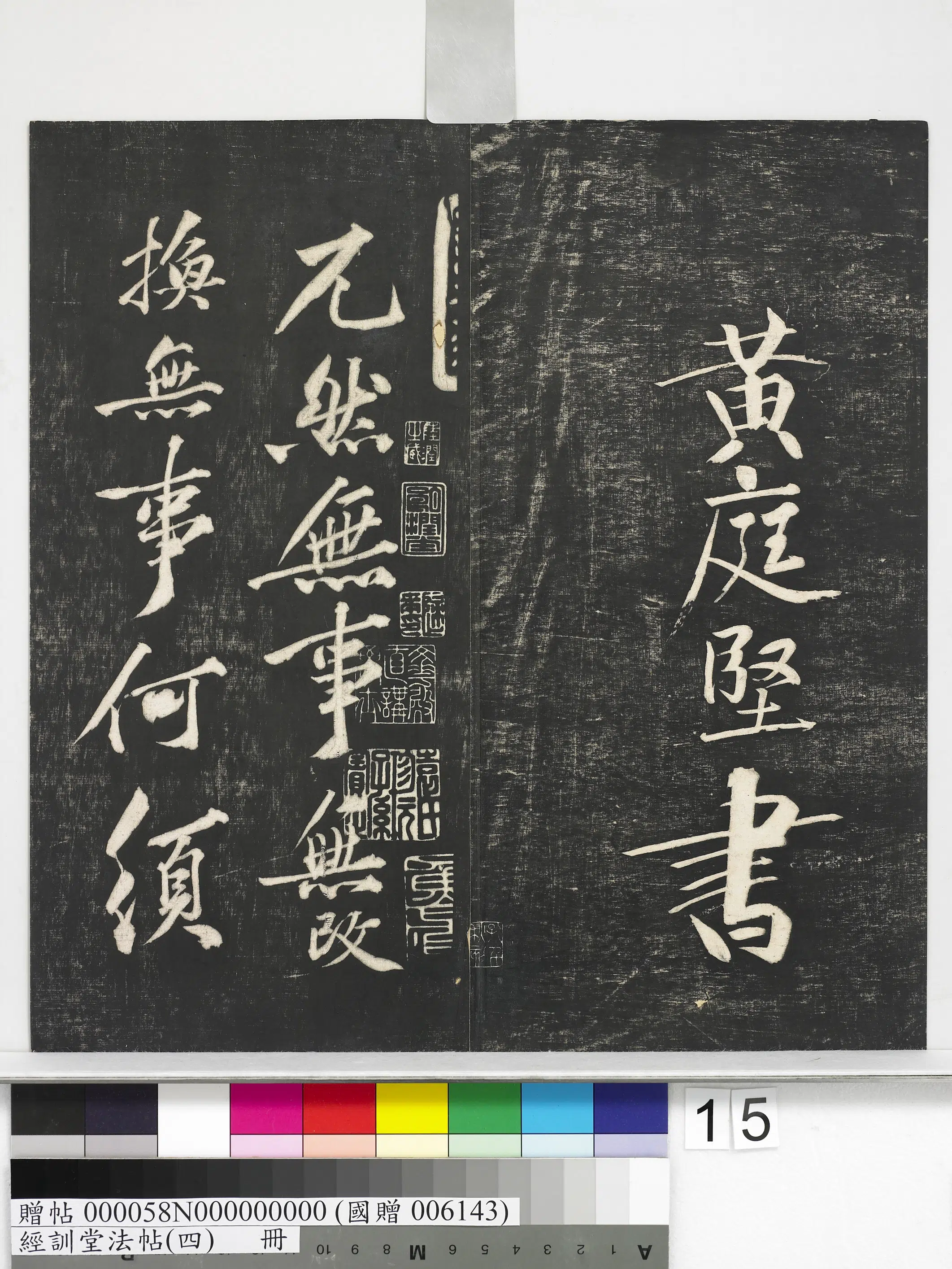 宋代【黄庭坚】《经训堂法帖（四）册-宋黄庭坚书梵志诗》
