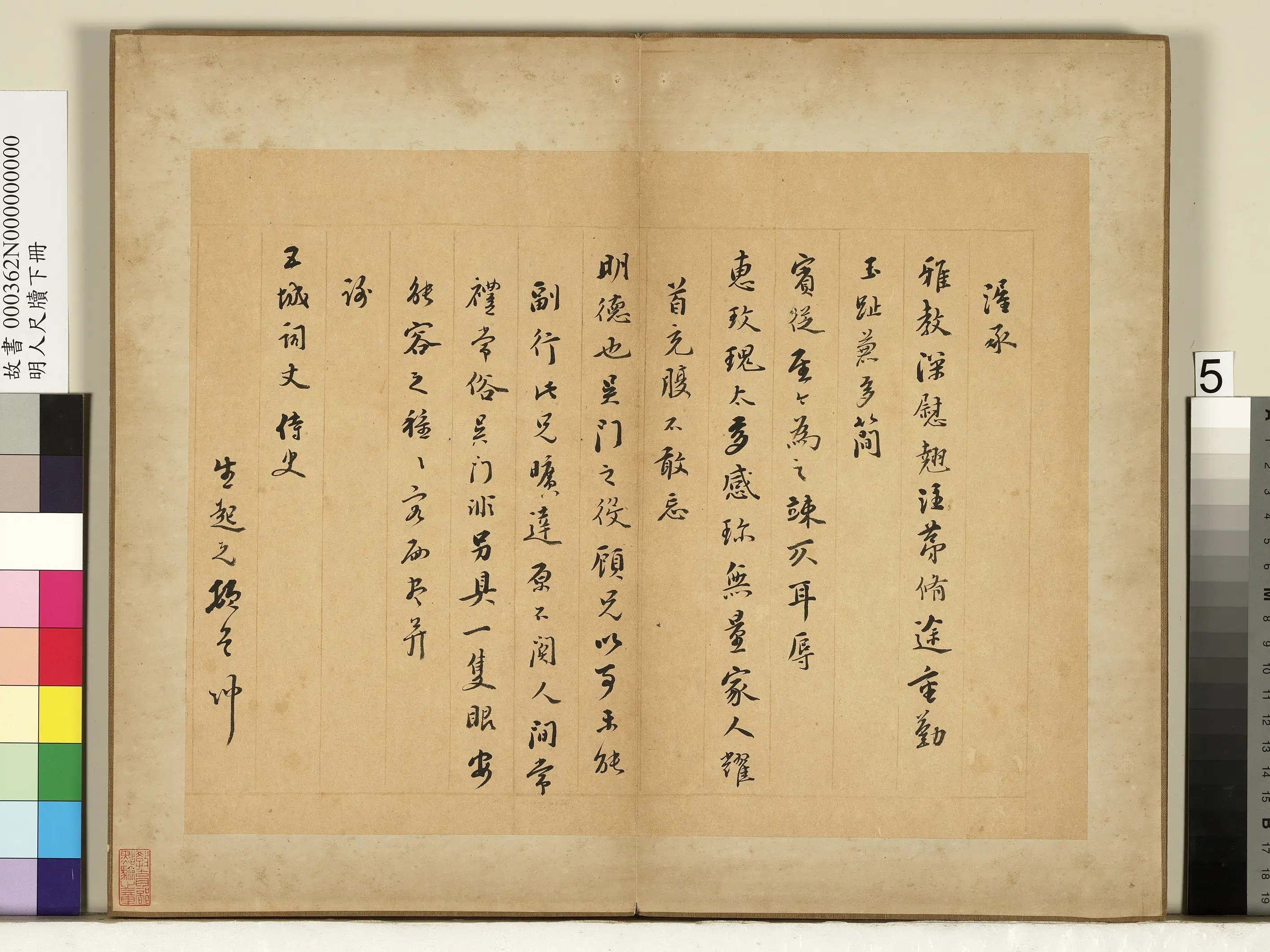 明朝《明人尺牍下册-1》