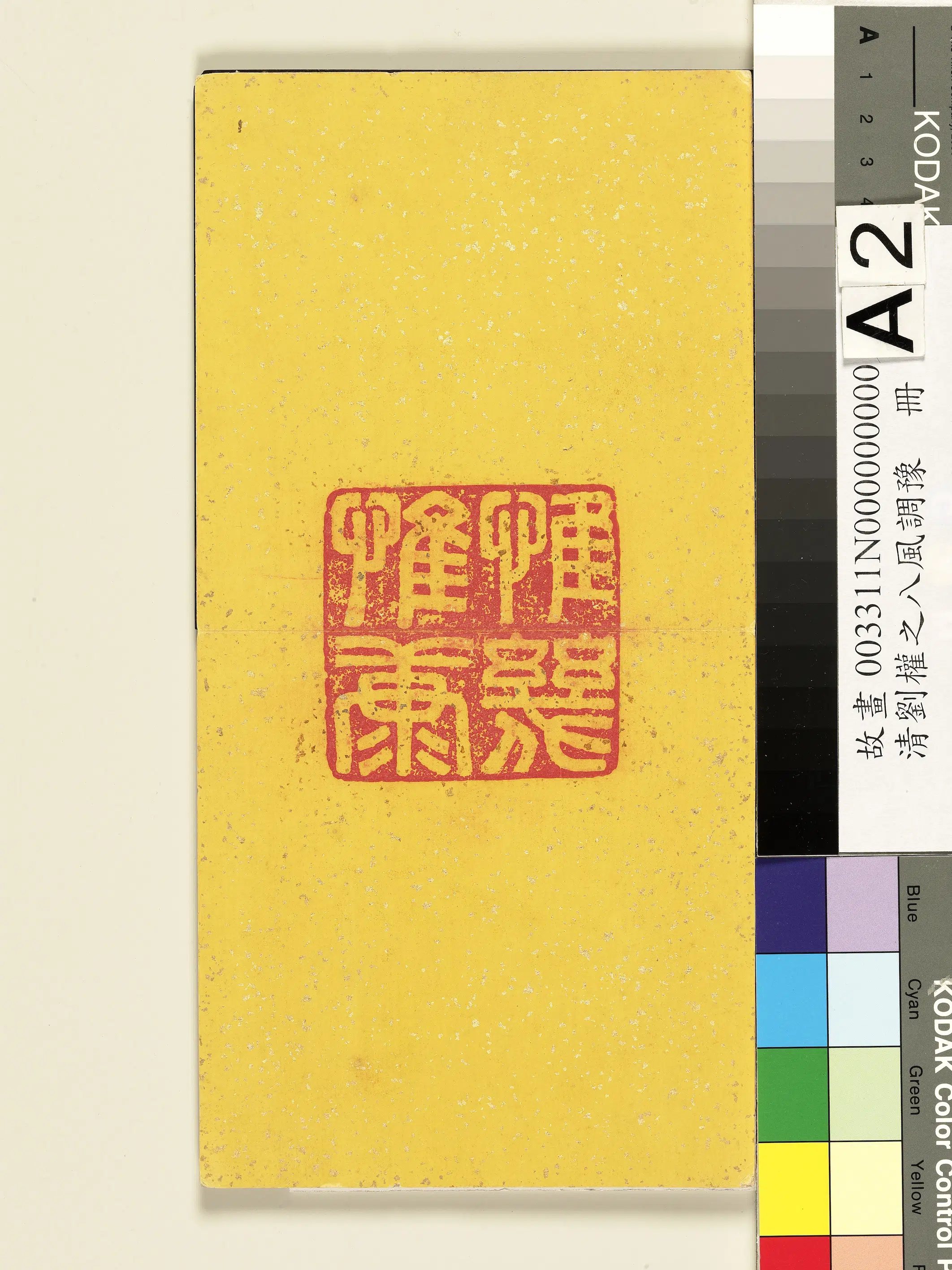 清代【刘权之】《八风调豫册》 第2张