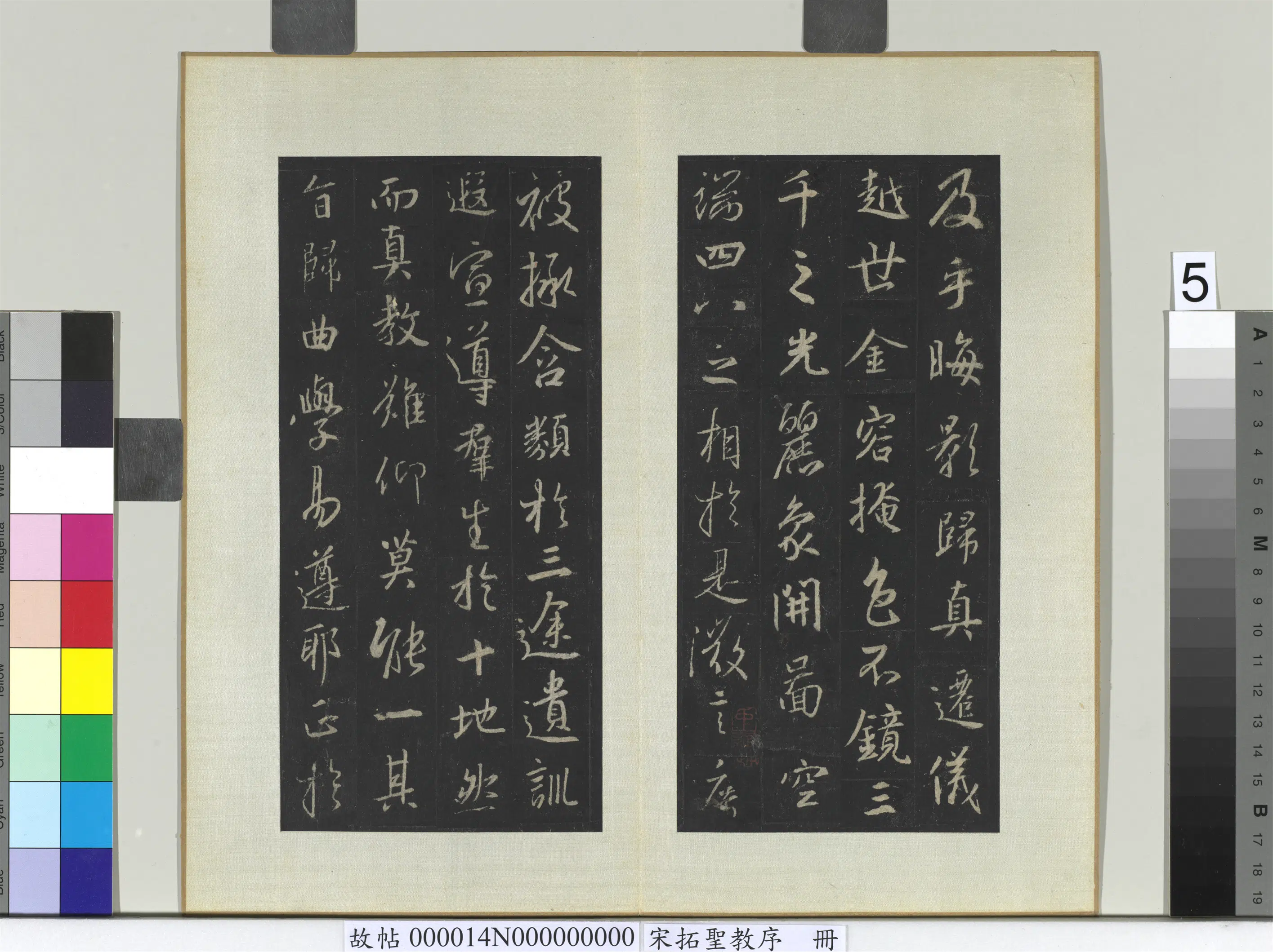 东晋【王羲之】《宋拓圣教序册-3》 第25张 东晋【王羲之】《宋拓圣教序册-3》 第25张