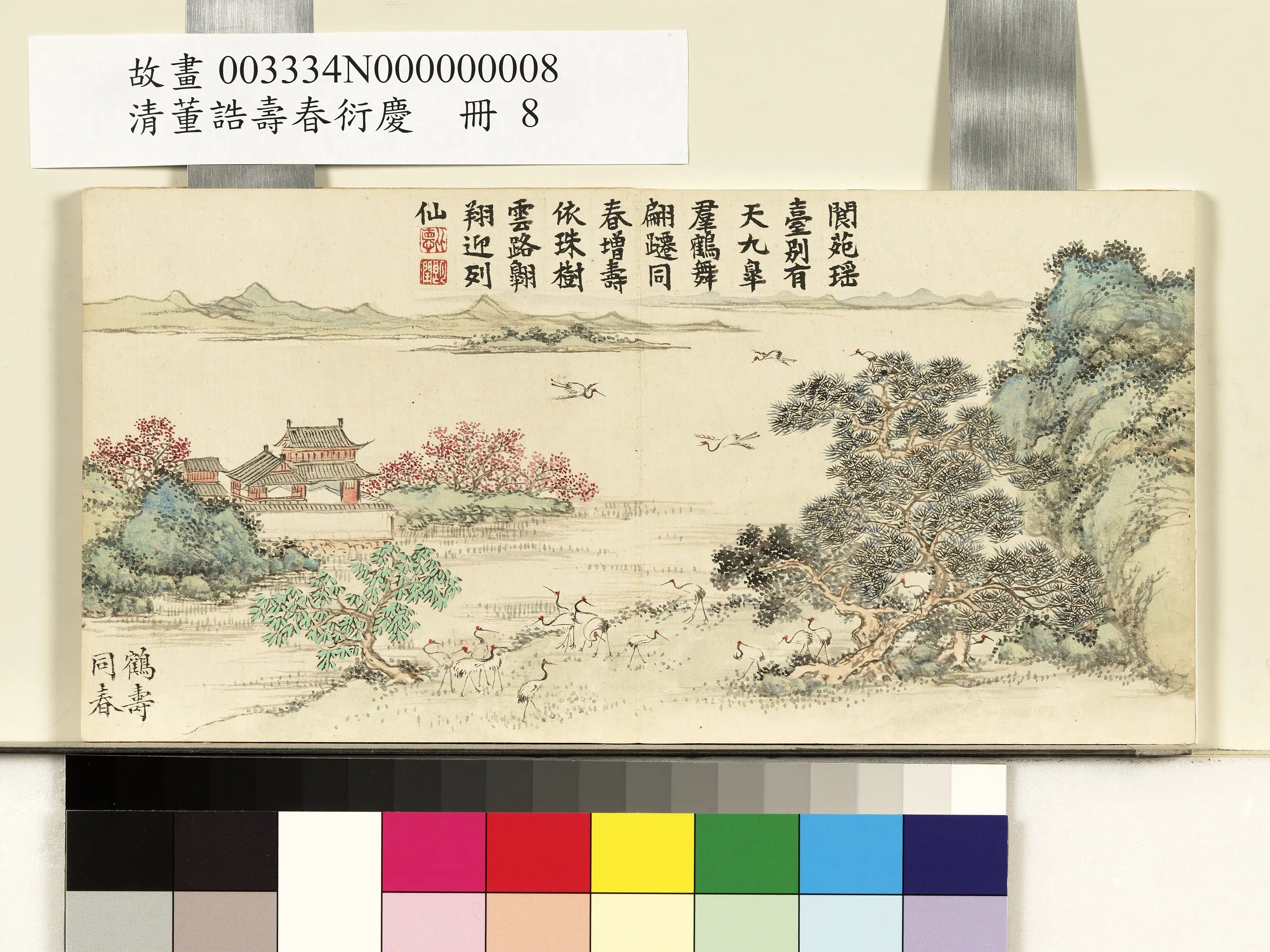 清代【董诰】《寿春衍庆册图-12开》 第12张 清代【董诰】《寿春衍庆册图-12开》 第12张