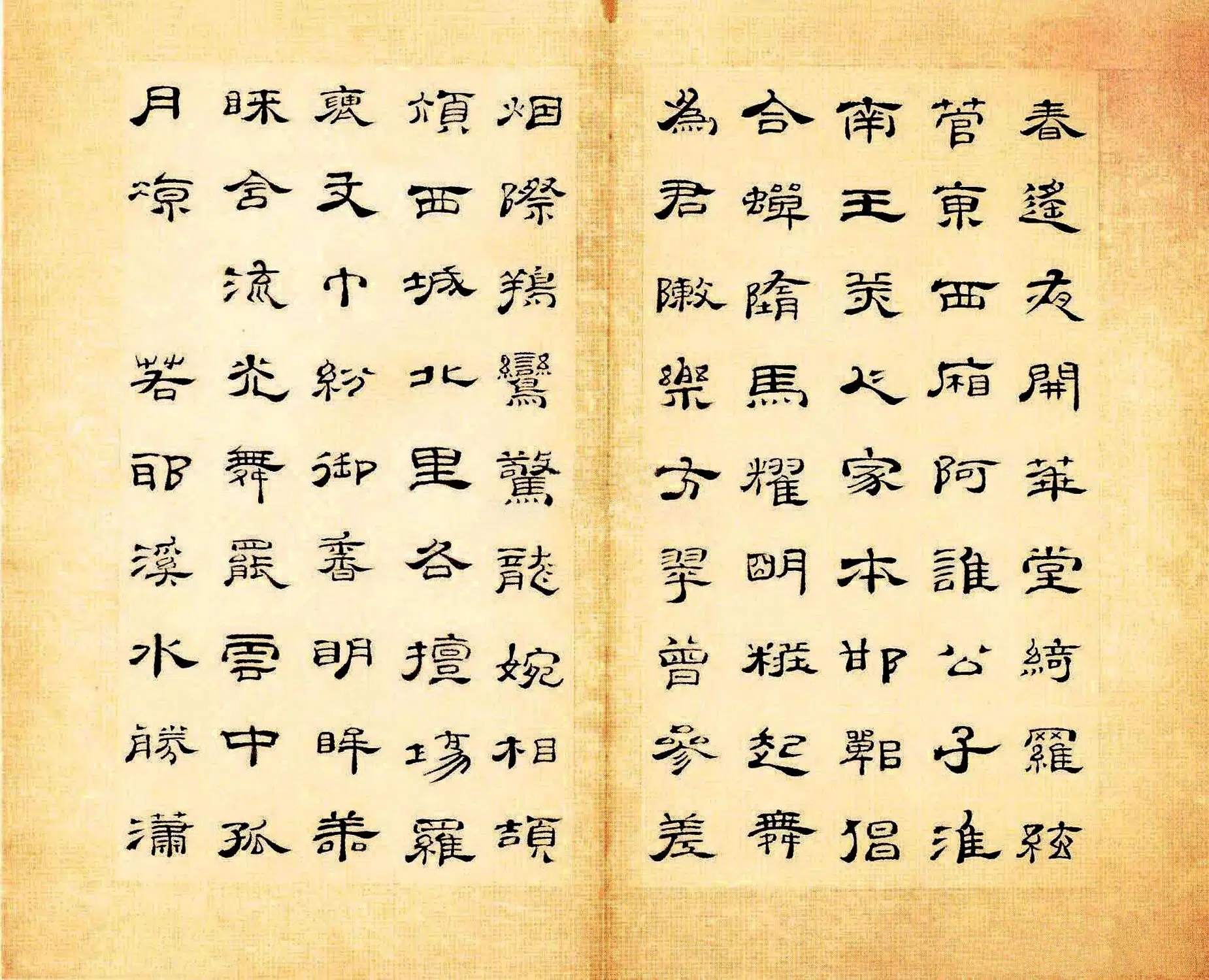 清代【朱岷】《隶书渔洋山人诗册》