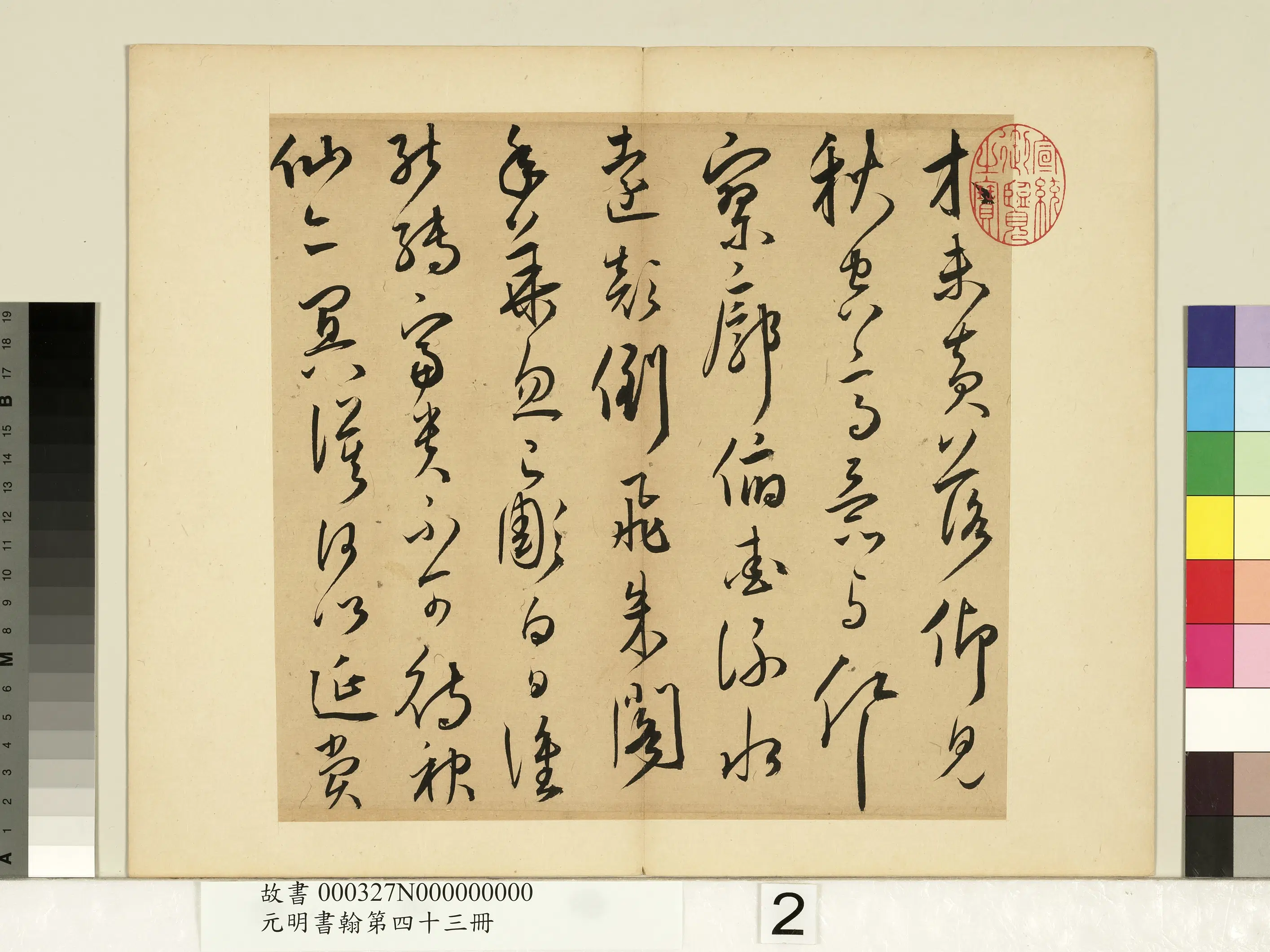 明朝【王宠】《书诗-元明书翰第四十三册》 第2张
