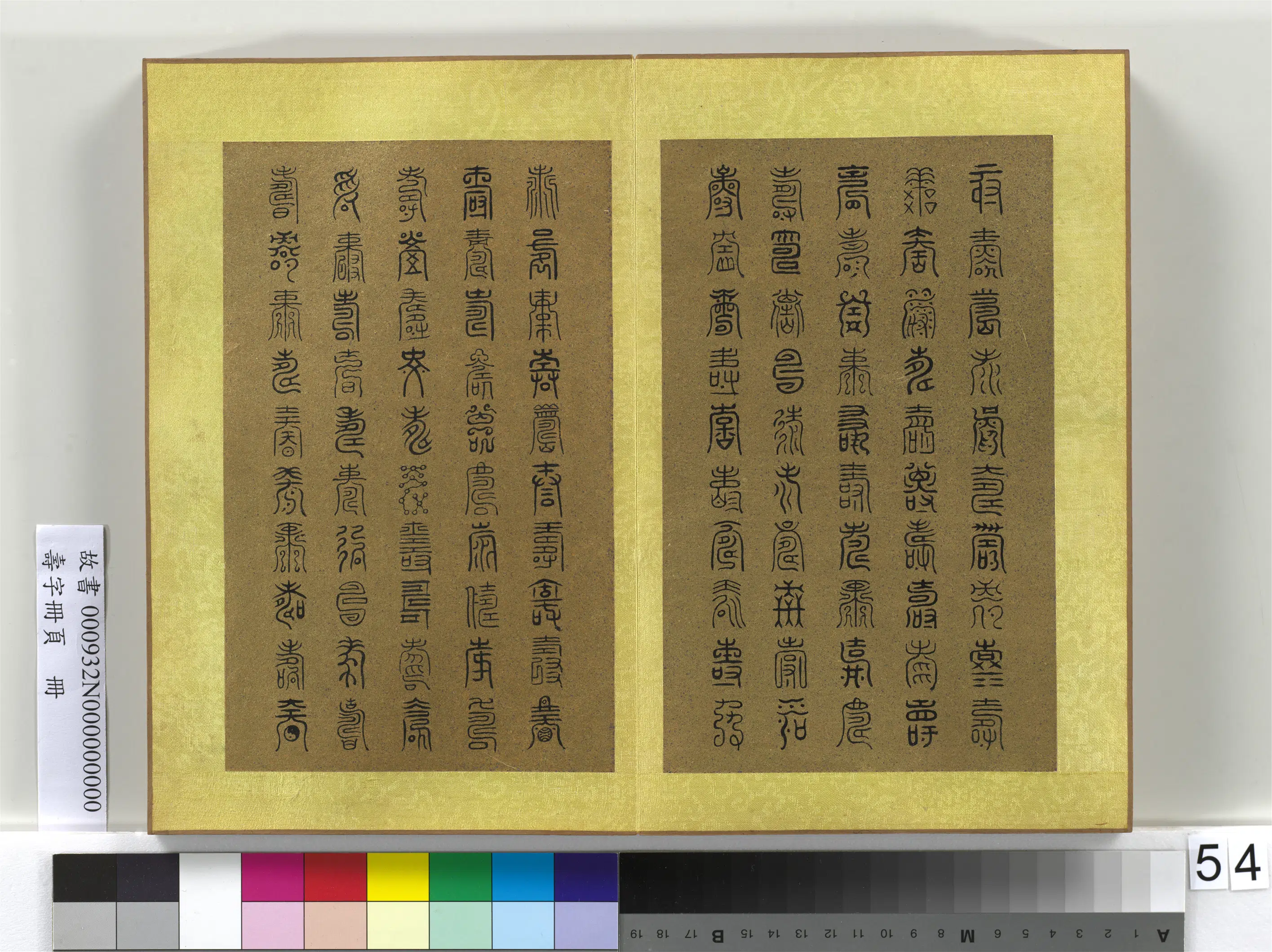清代【佚名】《寿字册页册》 第51张