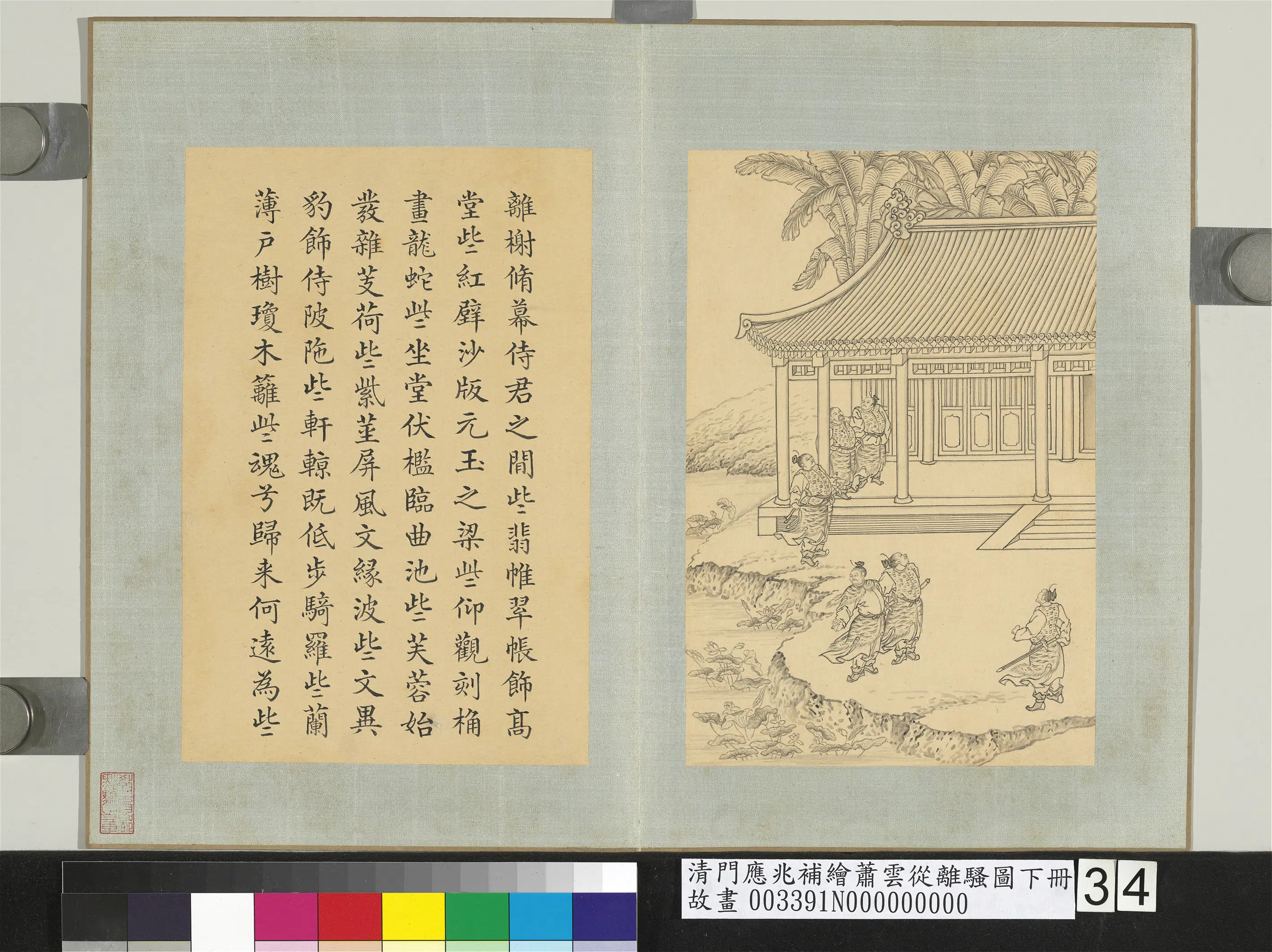 清代【门应兆】《补绘萧云从离骚图下册-离榭修幕》 第1张