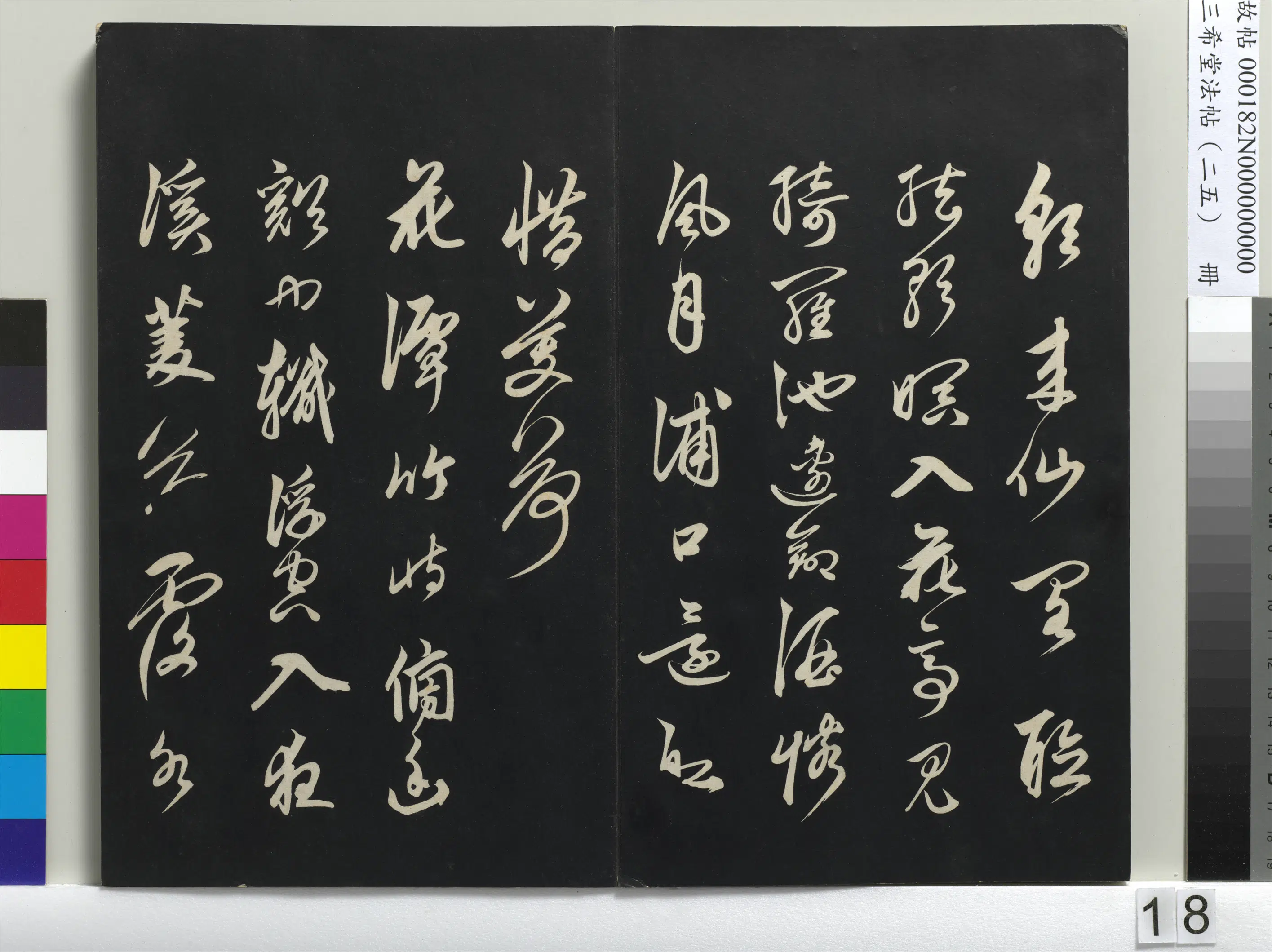 清代【爱新觉罗弘历-乾隆-清高宗】《三希堂法帖（二十五）册-1》 第10张