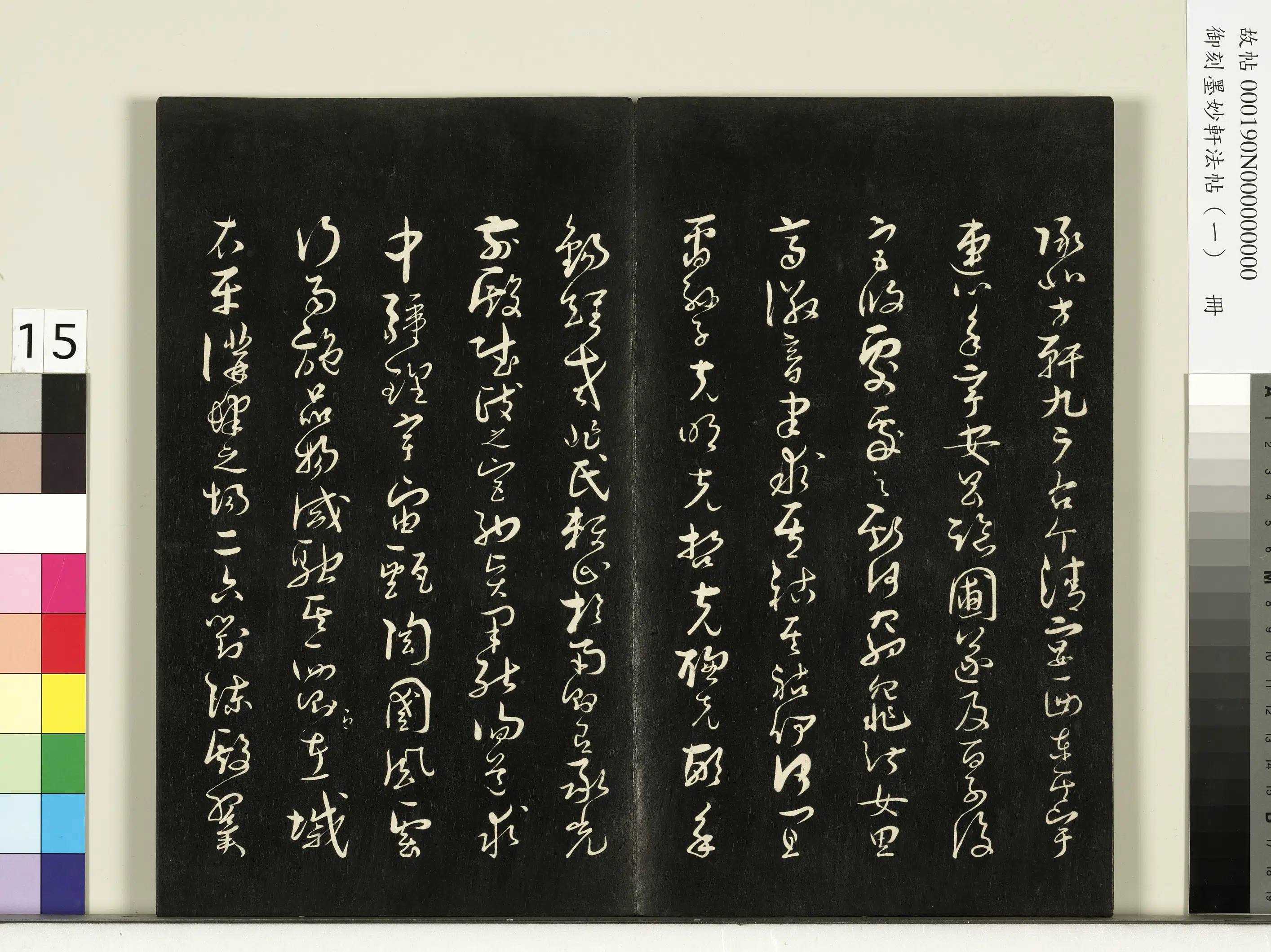 唐朝《御刻墨妙轩法帖(一)册》 第7张 唐朝《御刻墨妙轩法帖(一)册》 第7张