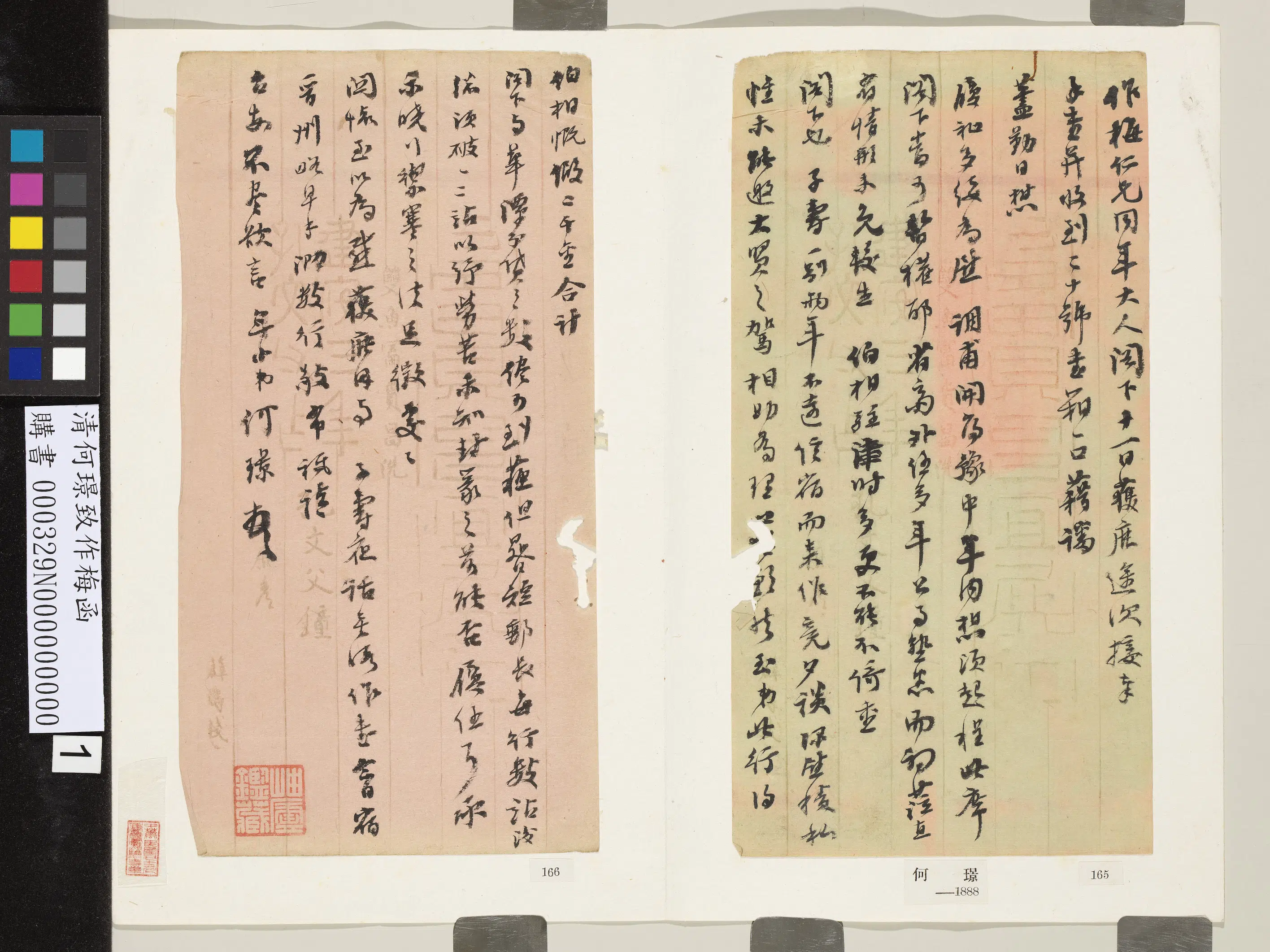 清代【何璟】《致作梅函》