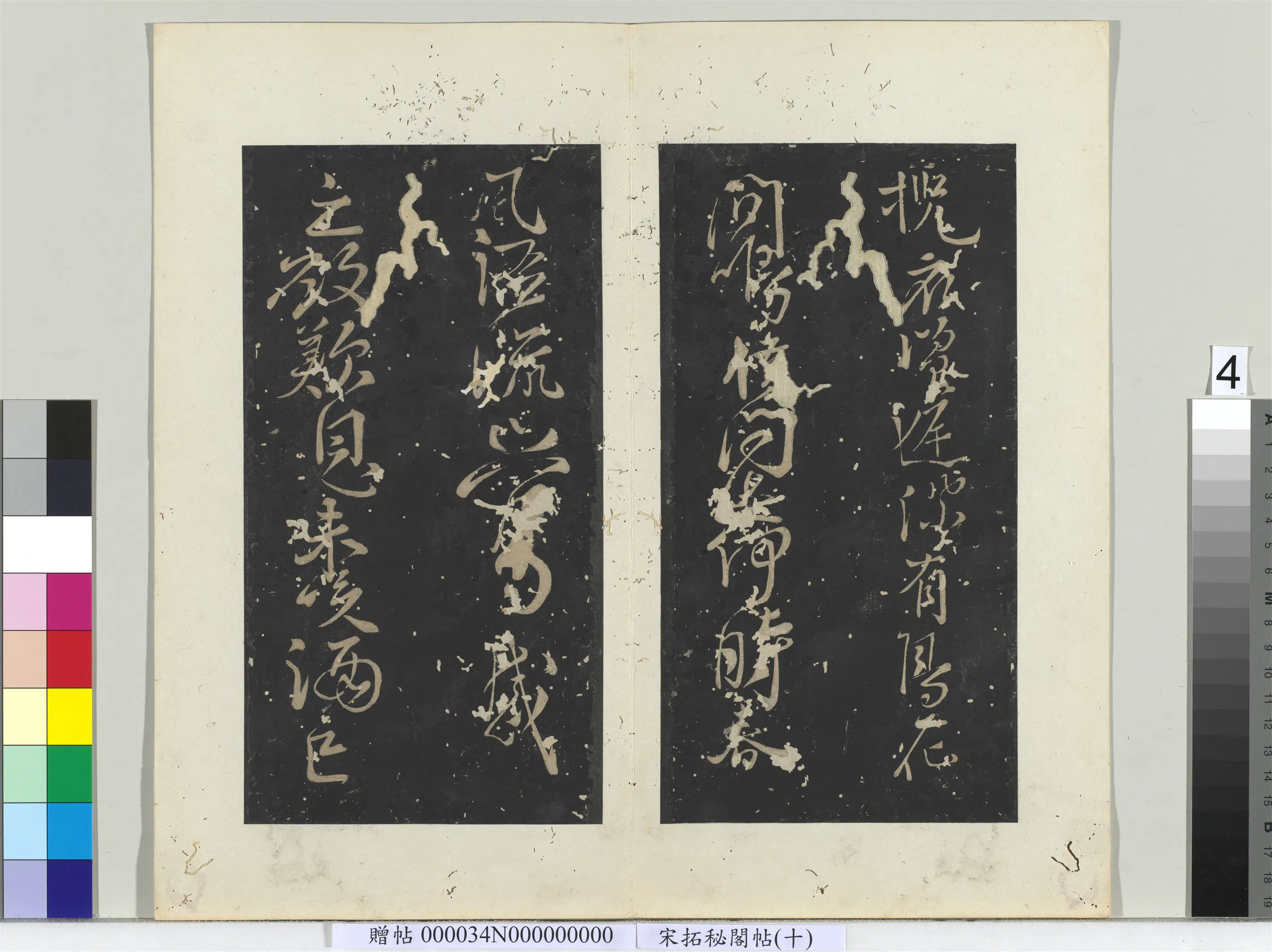 唐朝【李白】《秘阁帖(十)册-唐李白书古诗二首》 第4张 唐朝【李白】《秘阁帖(十)册-唐李白书古诗二首》 第4张