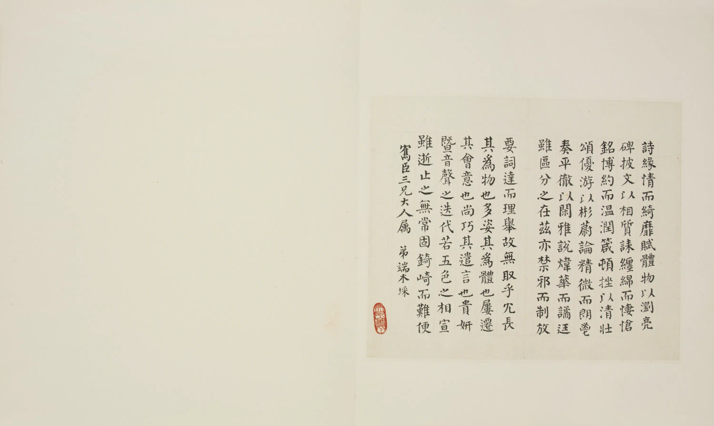 清代【清人】《集锦册-端木埰楷书自书文页》 第1张 清代【清人】《集锦册-端木埰楷书自书文页》 第1张