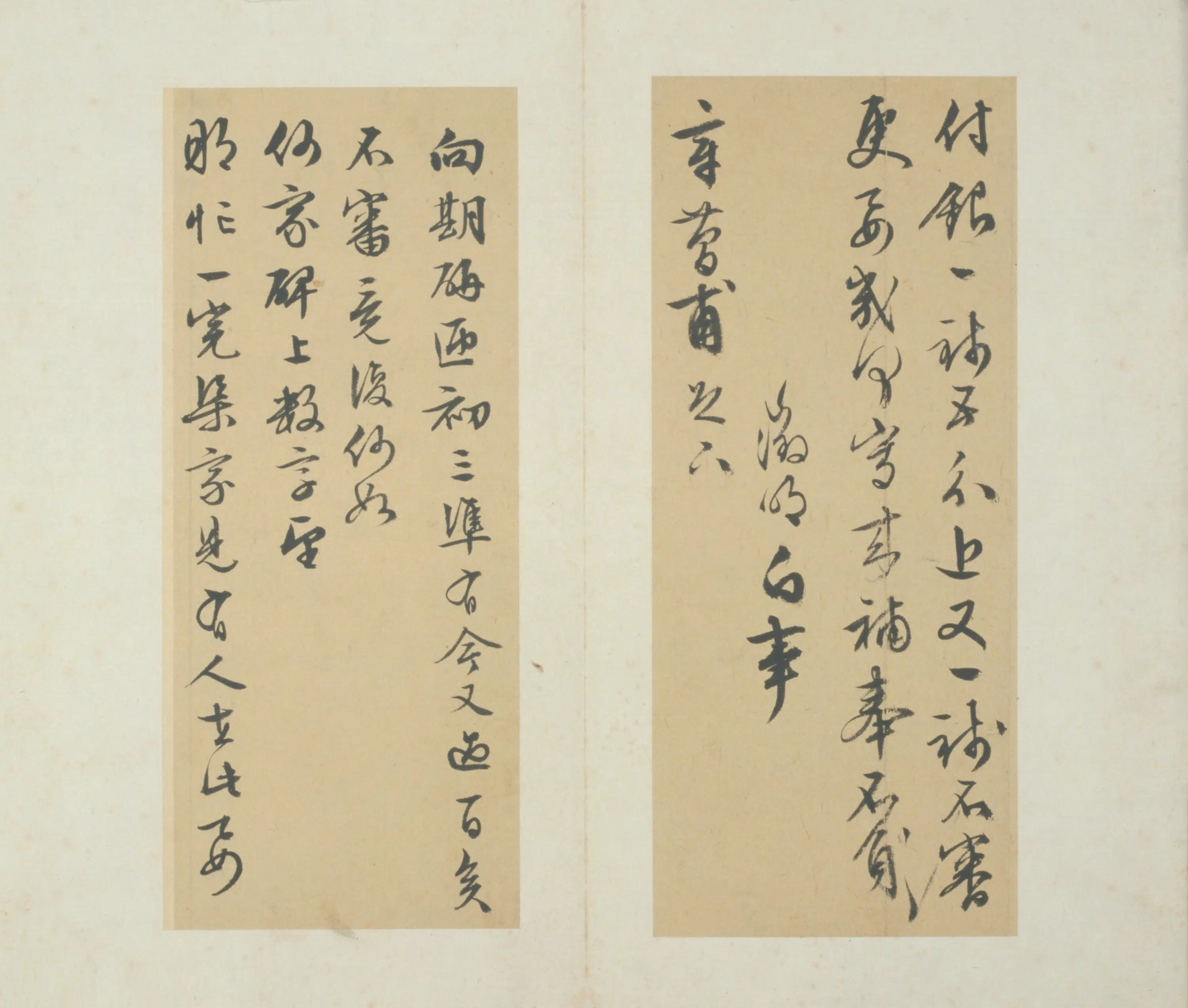 明朝【文征明】《致简甫书札-2》