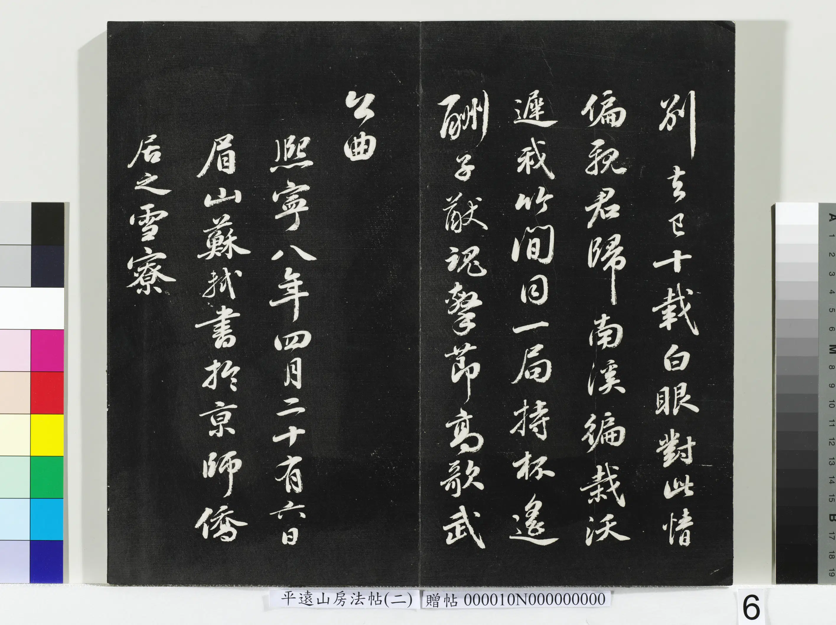 《平远山房法帖（二）册-2》 第23张