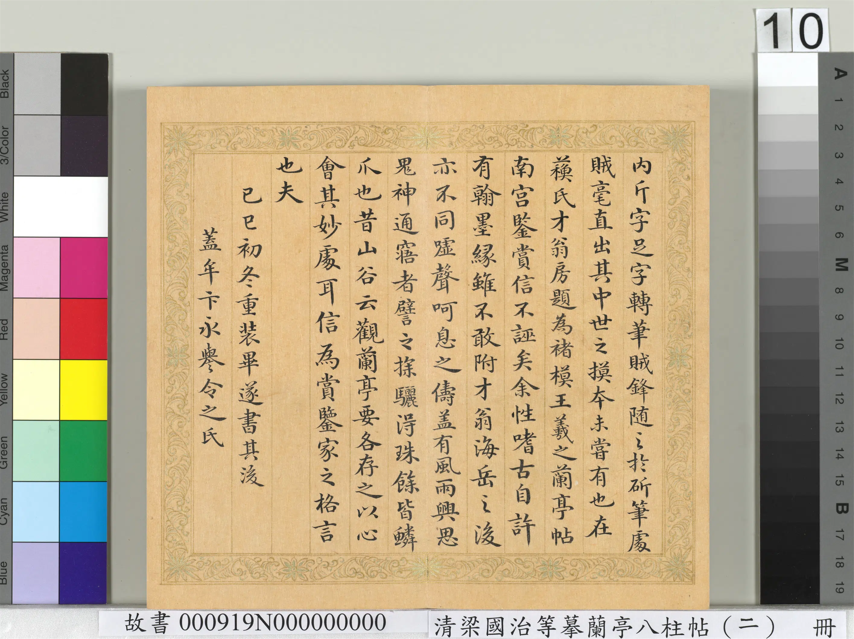 清代【梁国治】《摹兰亭八柱帖（二）册》 第2张
