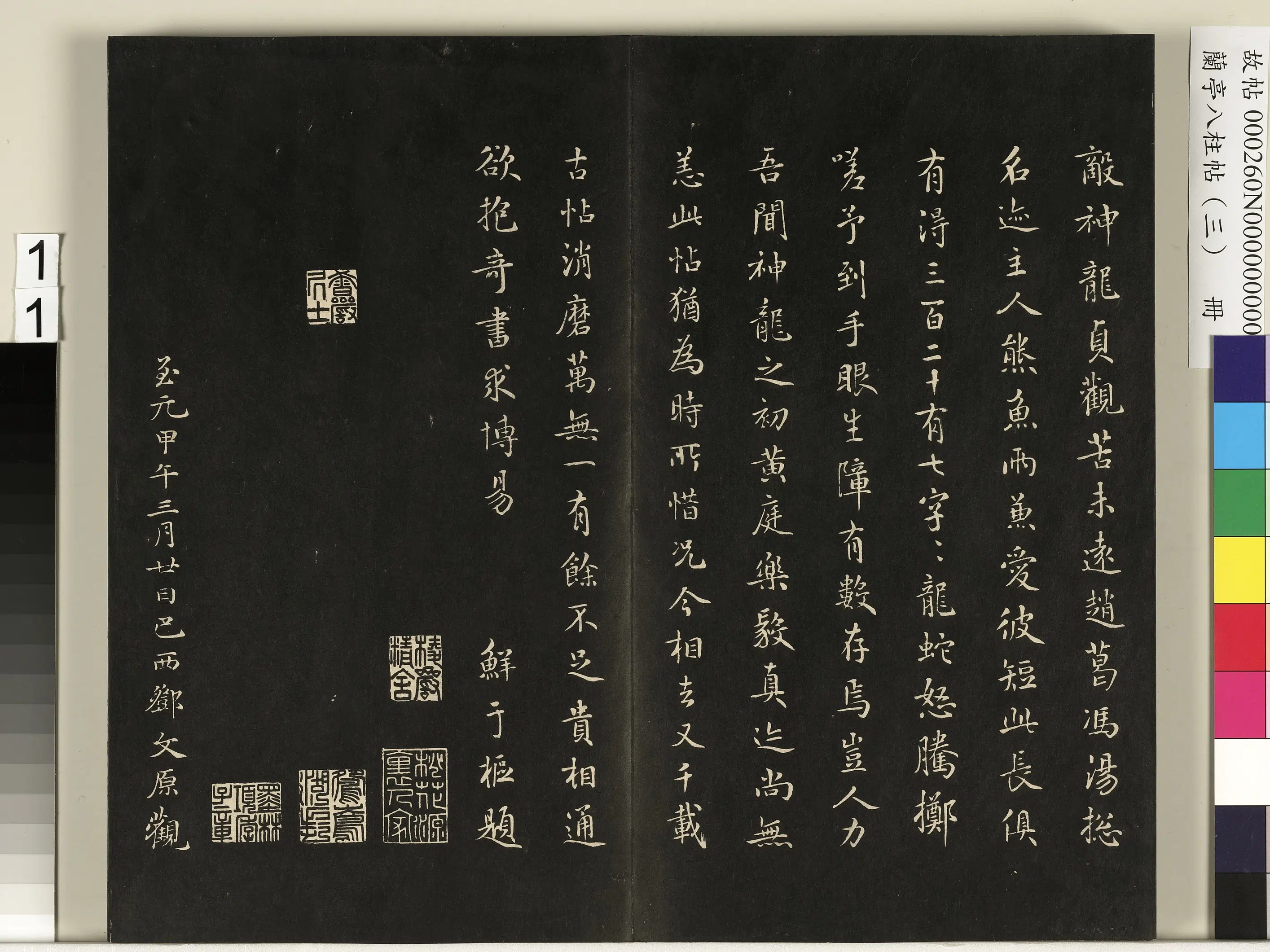 唐朝【冯承素】《兰亭八柱帖（艮）册-1》 第3张