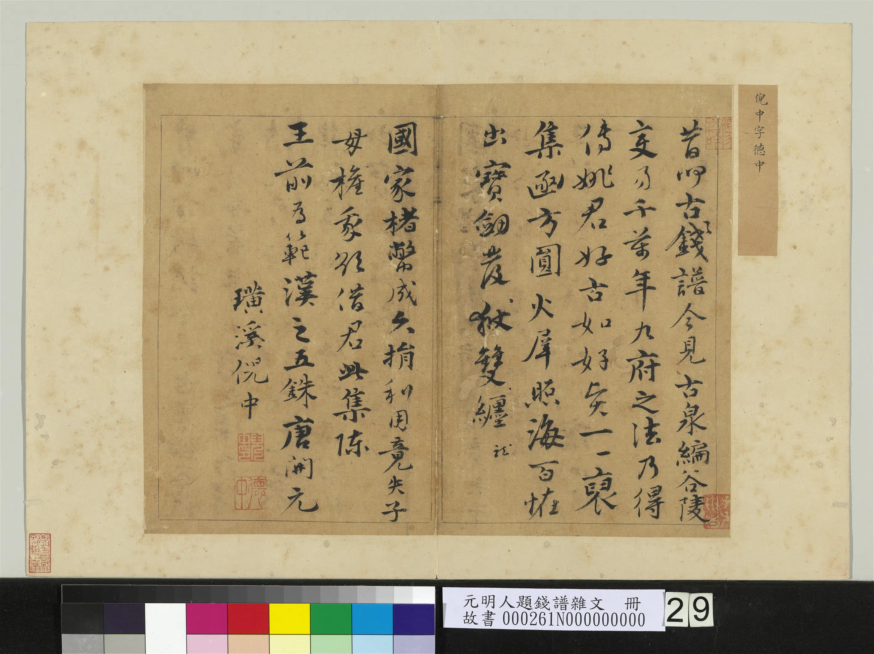 元代【倪中】《元明人题钱谱杂文册-书长歌》