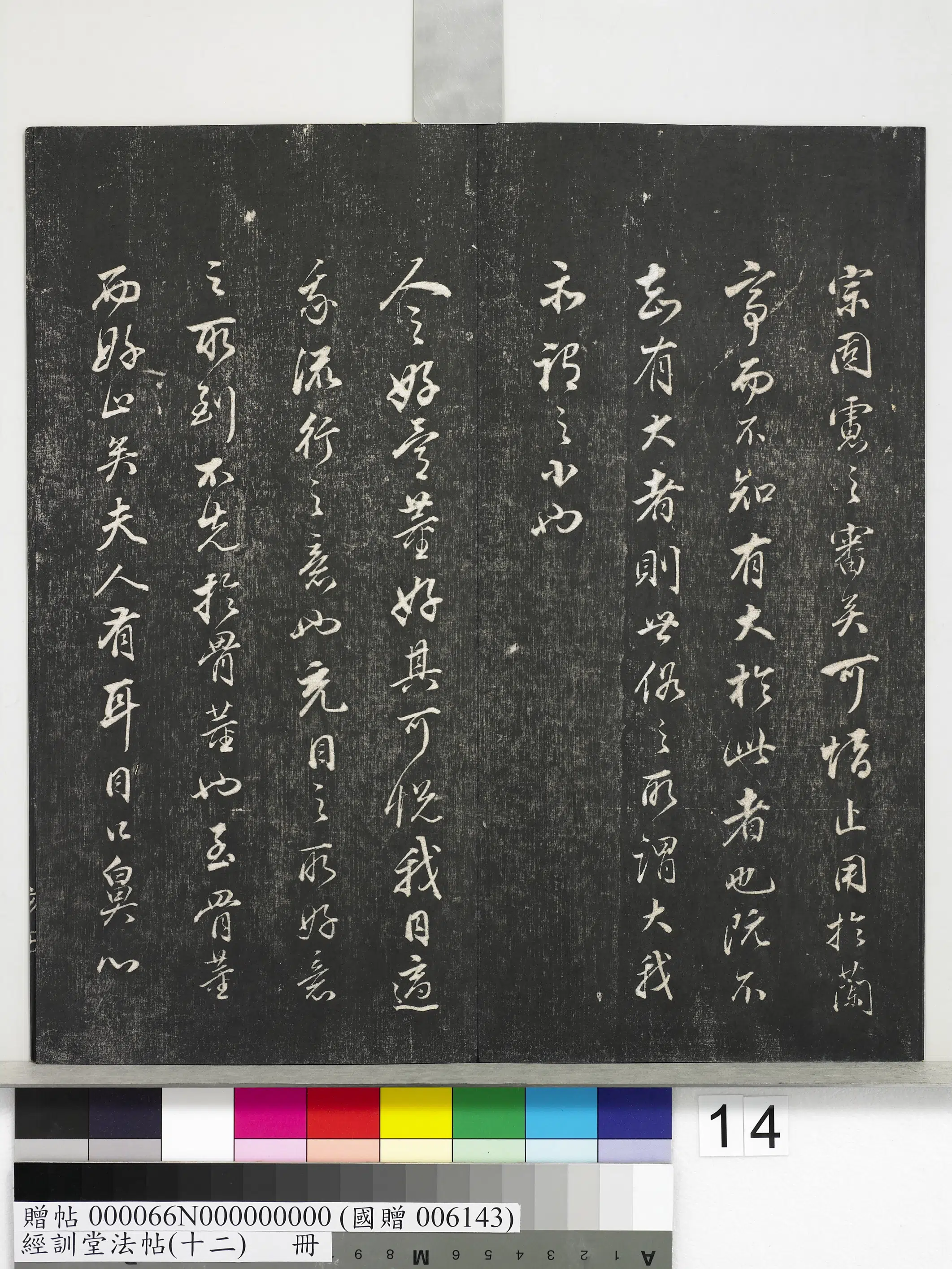 明朝【董其昌】《经训堂法帖（十二）册-明董其昌骨董十三说》 第6张