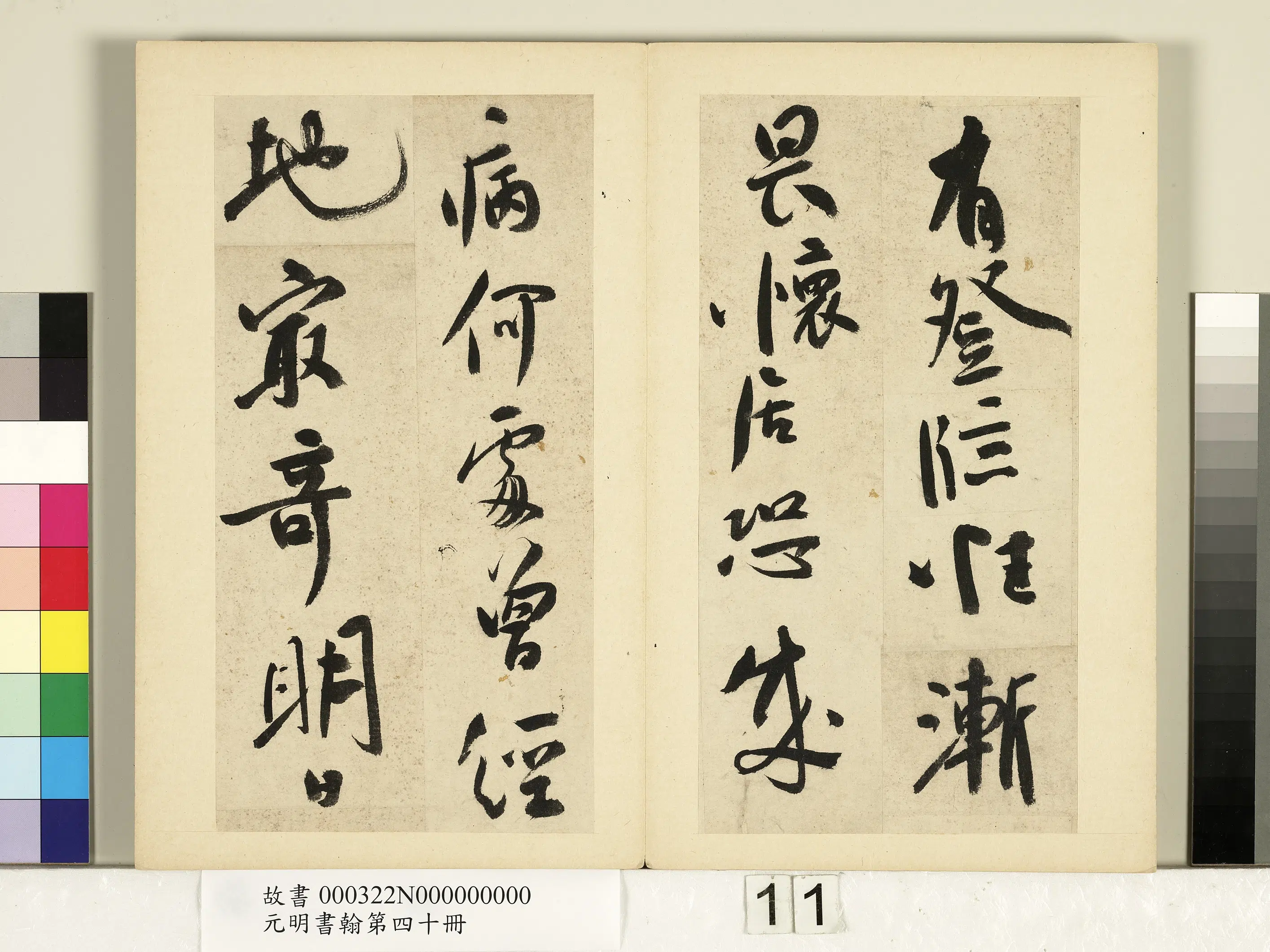 元代《元明书翰第四十册》 第9张 元代《元明书翰第四十册》 第9张
