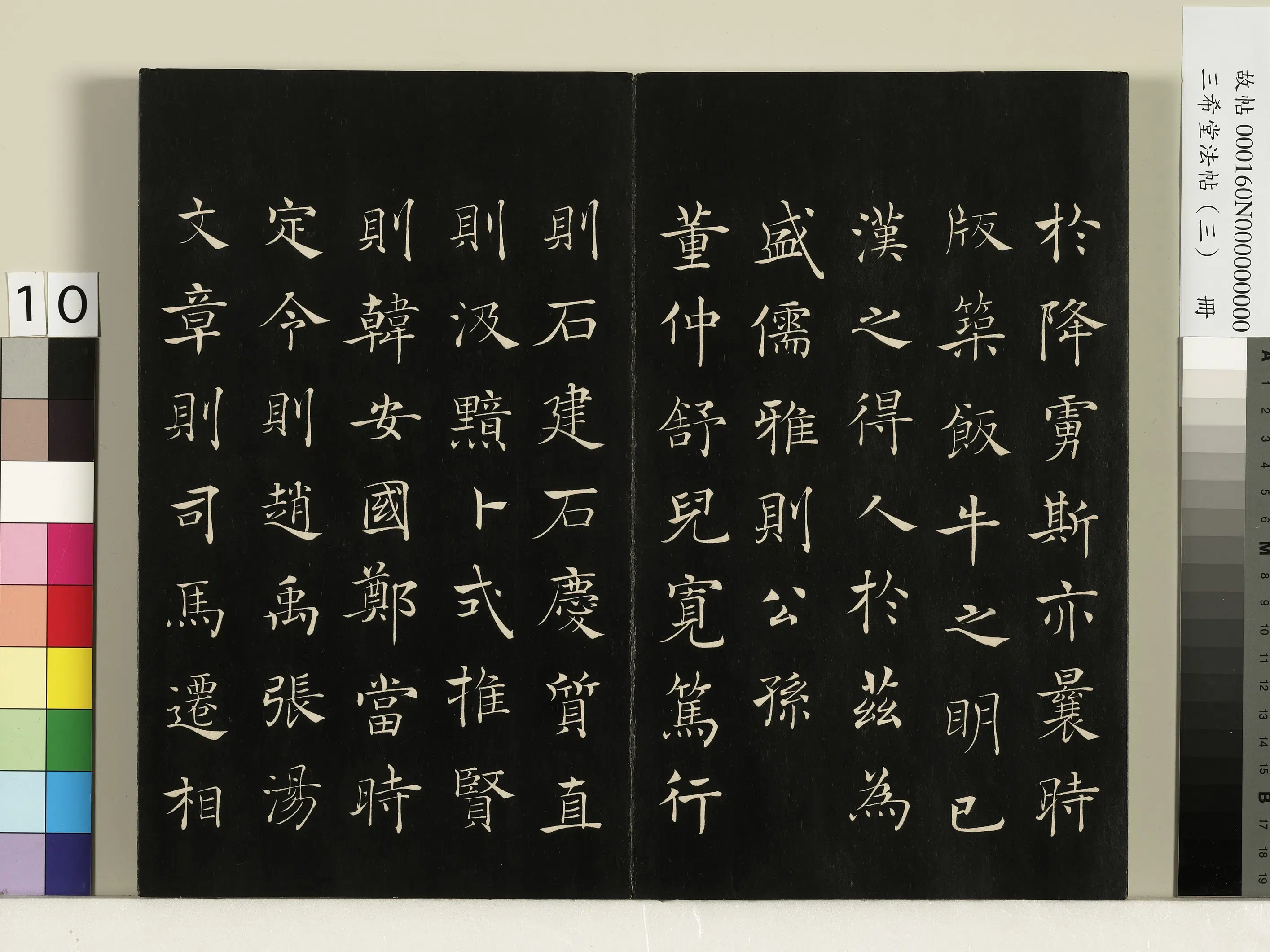 唐代【褚遂良】《三希堂法帖（三）册-唐褚遂良书倪宽传赞-1》 第3张