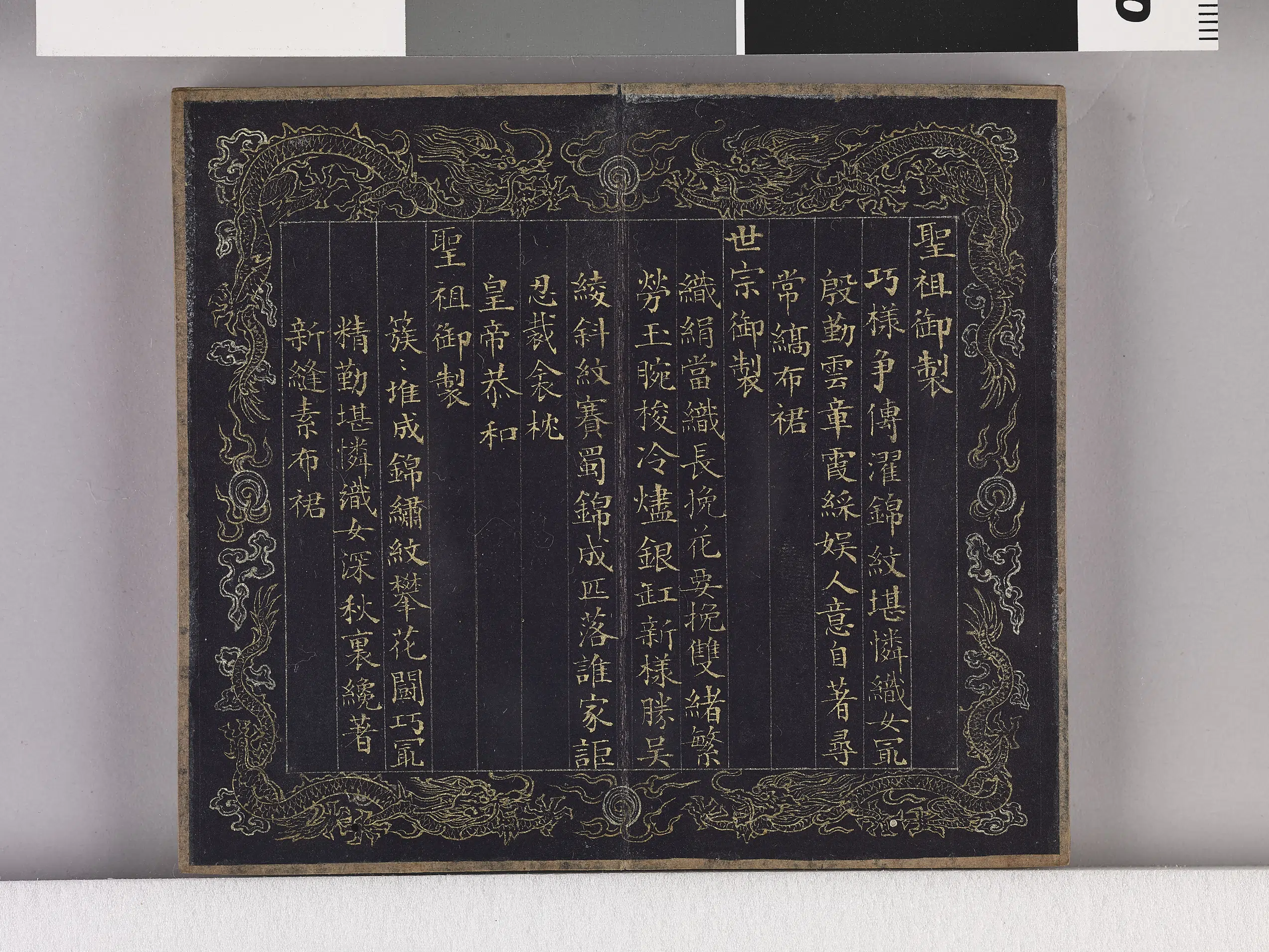 【佚名】《耕织图诗「织四」拓本》 第18张 【佚名】《耕织图诗「织四」拓本》 第18张