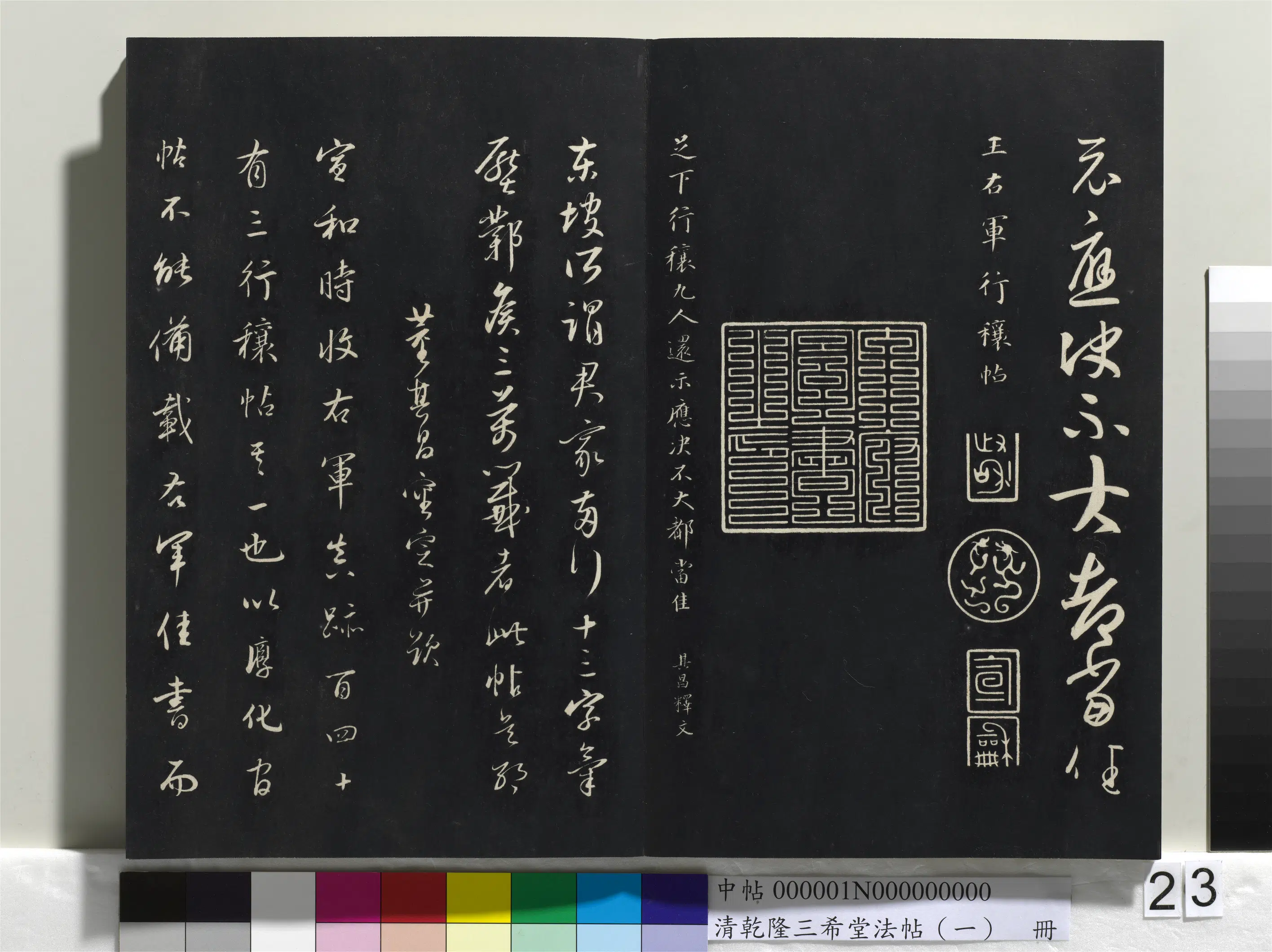 东晋【王羲之】《乾隆三希堂法帖(一)册-晋王羲之行穰帖》 第2张 东晋【王羲之】《乾隆三希堂法帖(一)册-晋王羲之行穰帖》 第2张