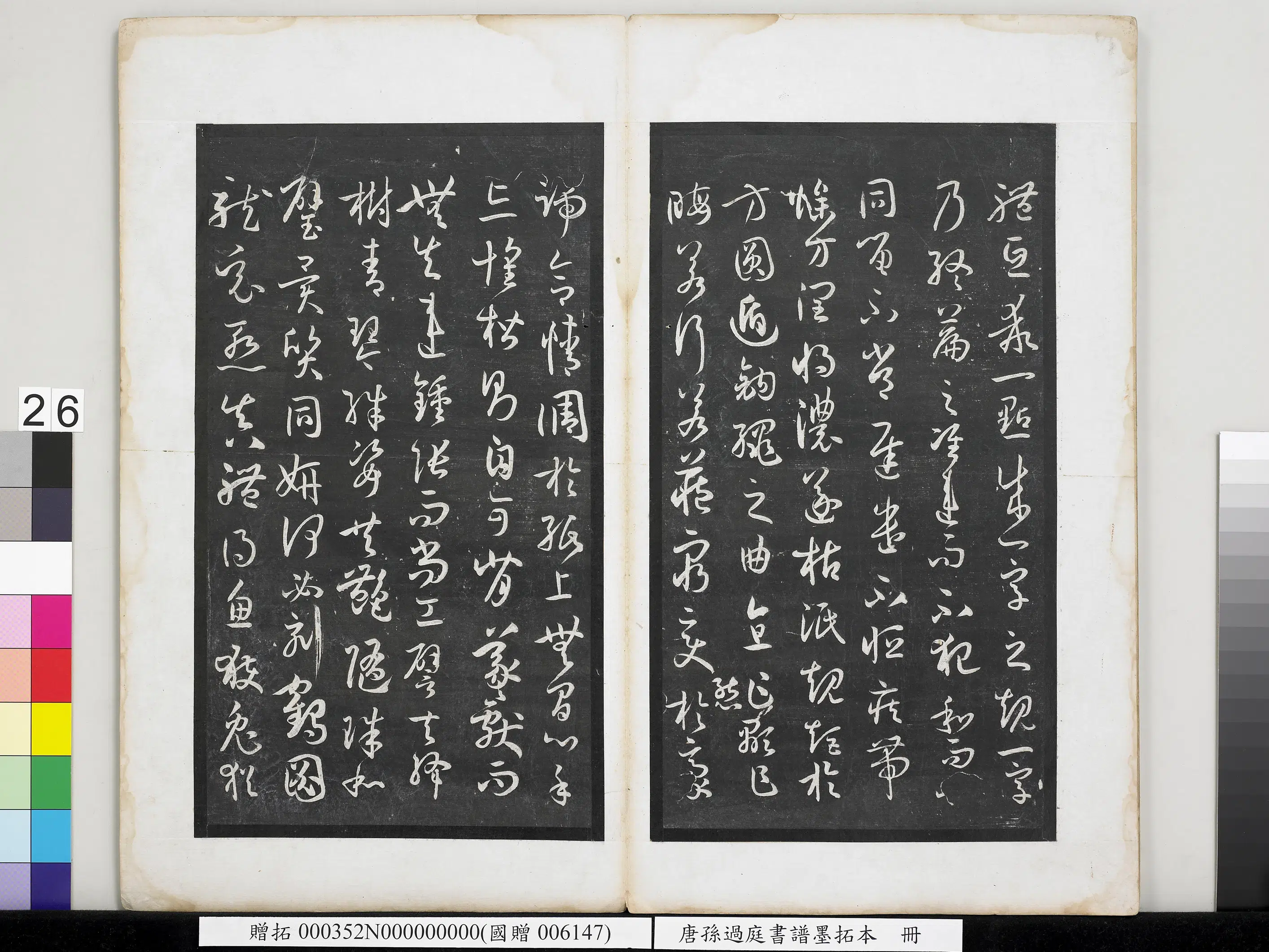 唐朝【孙过庭】《书谱墨拓本册》 第19张