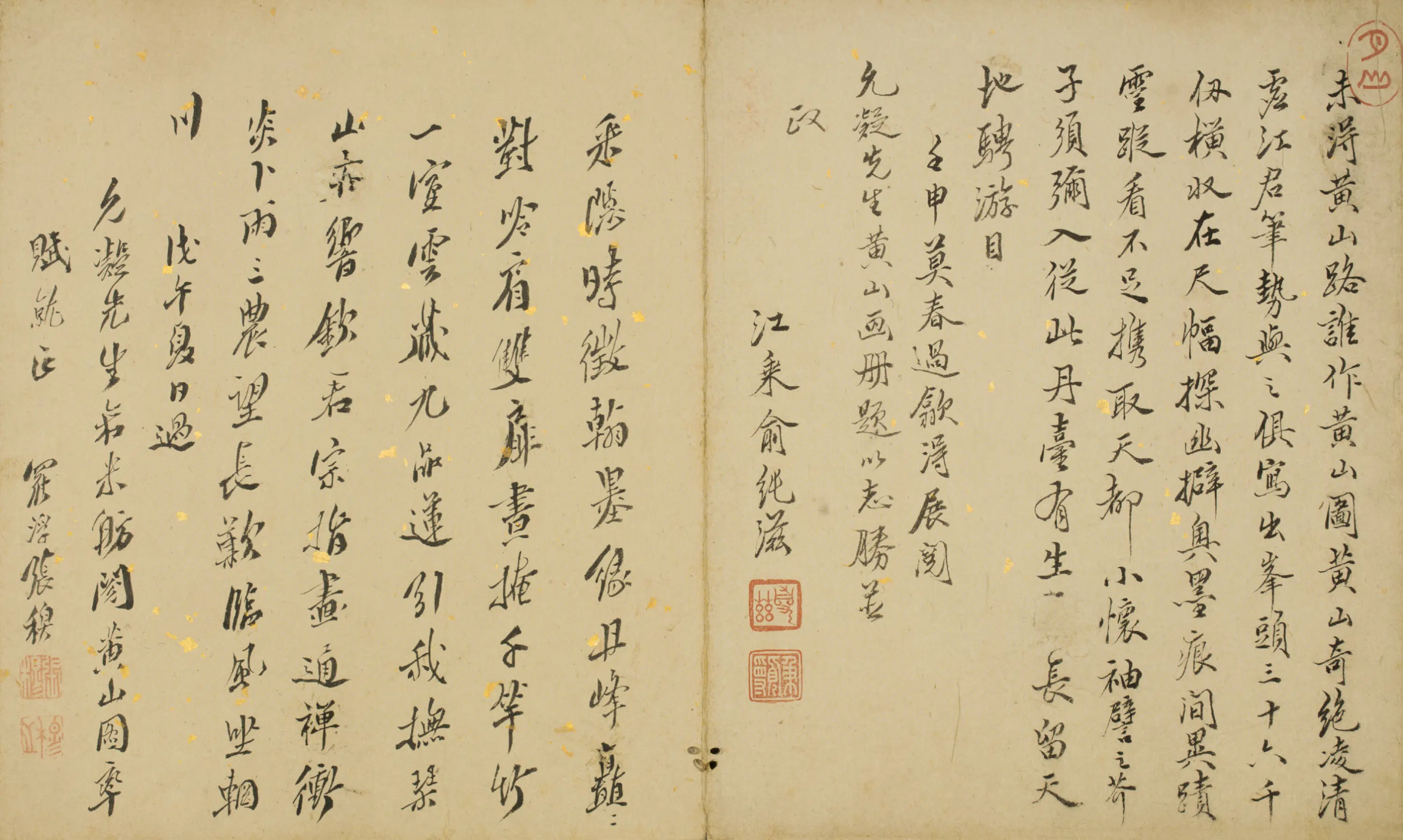清代【俞纯滋】《行书题黄山图册》 第1张
