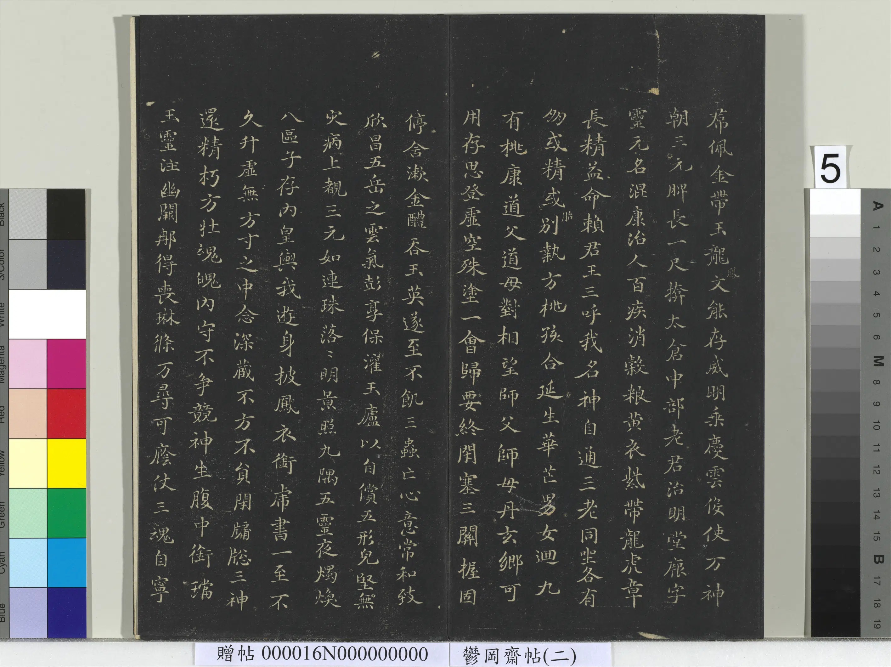 东晋【王羲之】《郁冈斋墨妙帖（二）册-晋王羲之黄庭经》 第10张