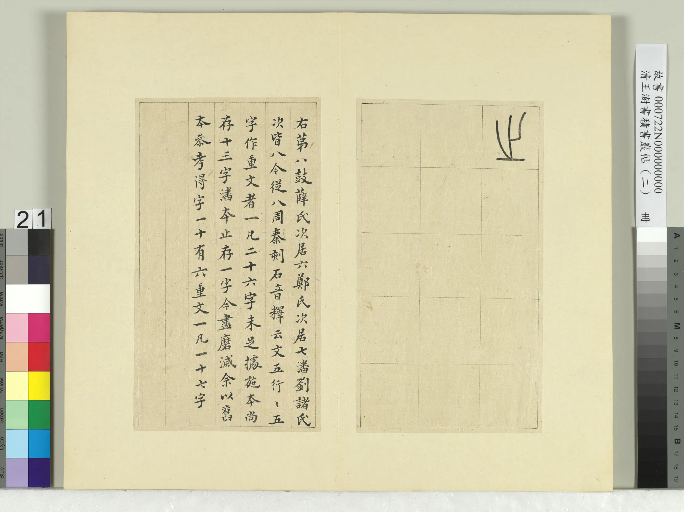 清代【王澍】《书积书岩帖(二)册》 第19张 清代【王澍】《书积书岩帖(二)册》 第19张