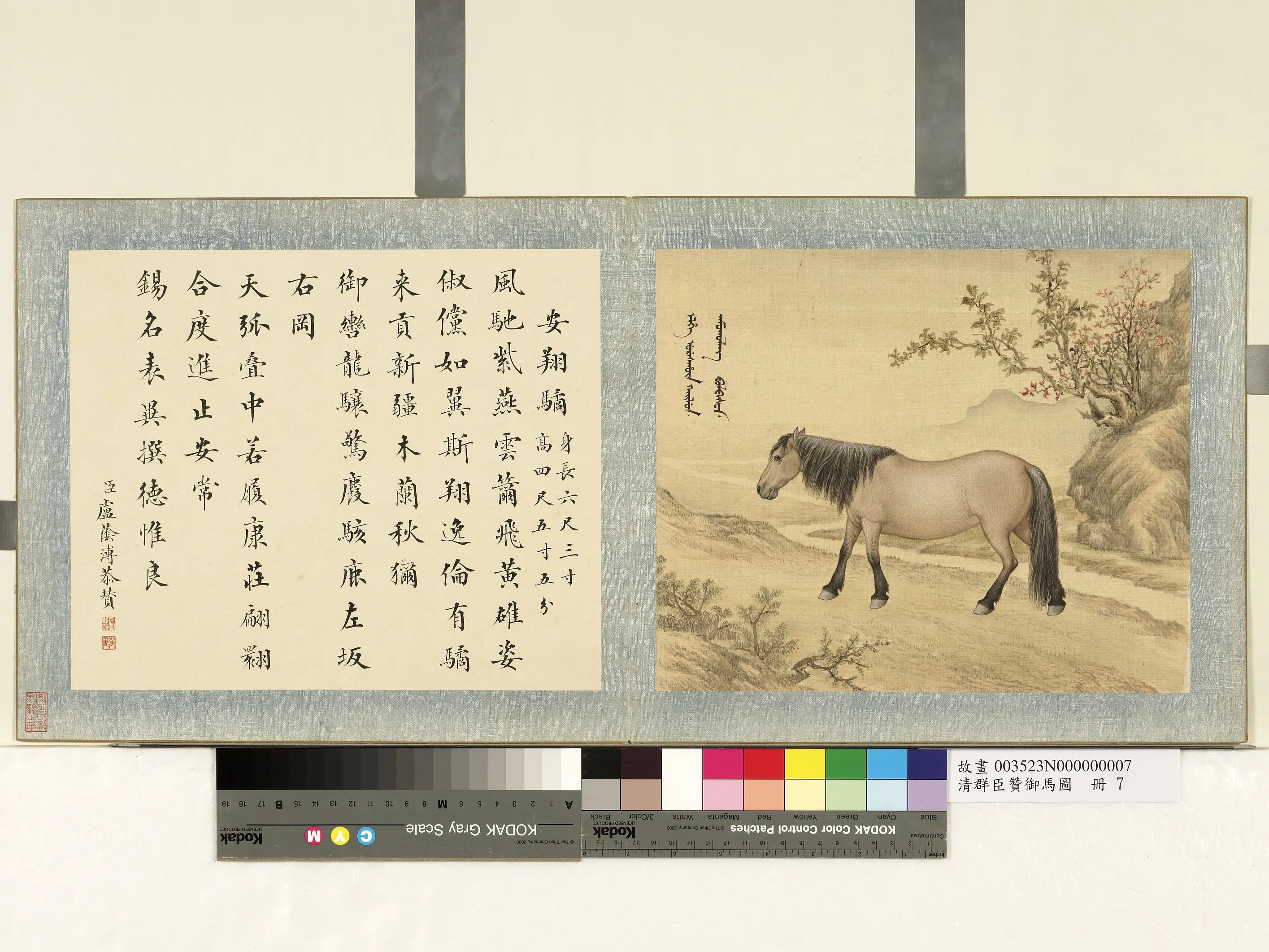 《群臣赞御马图册-清人安翔驈》