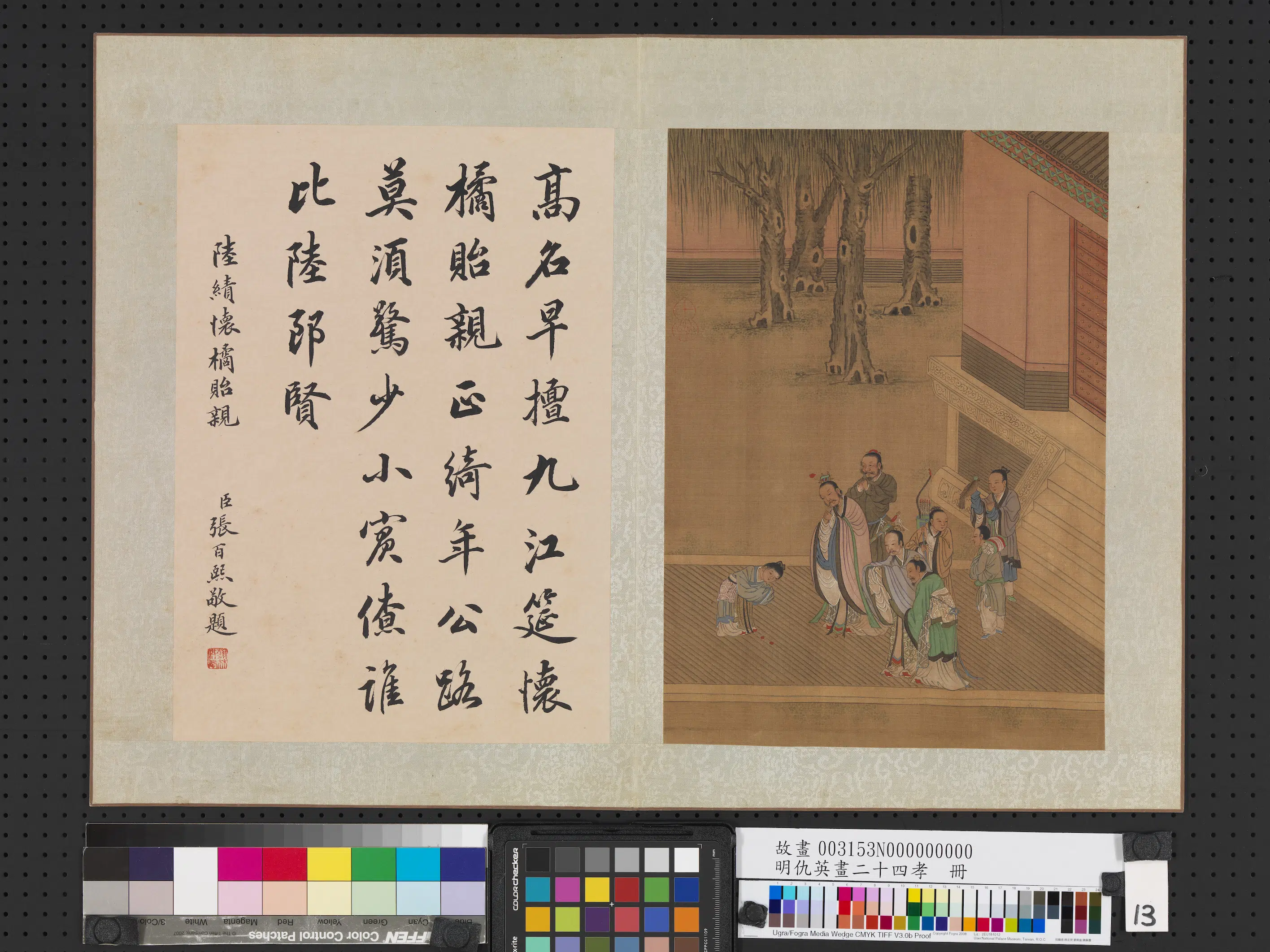 明朝【仇英】《画二十四孝册-陆绩怀橘贻亲》