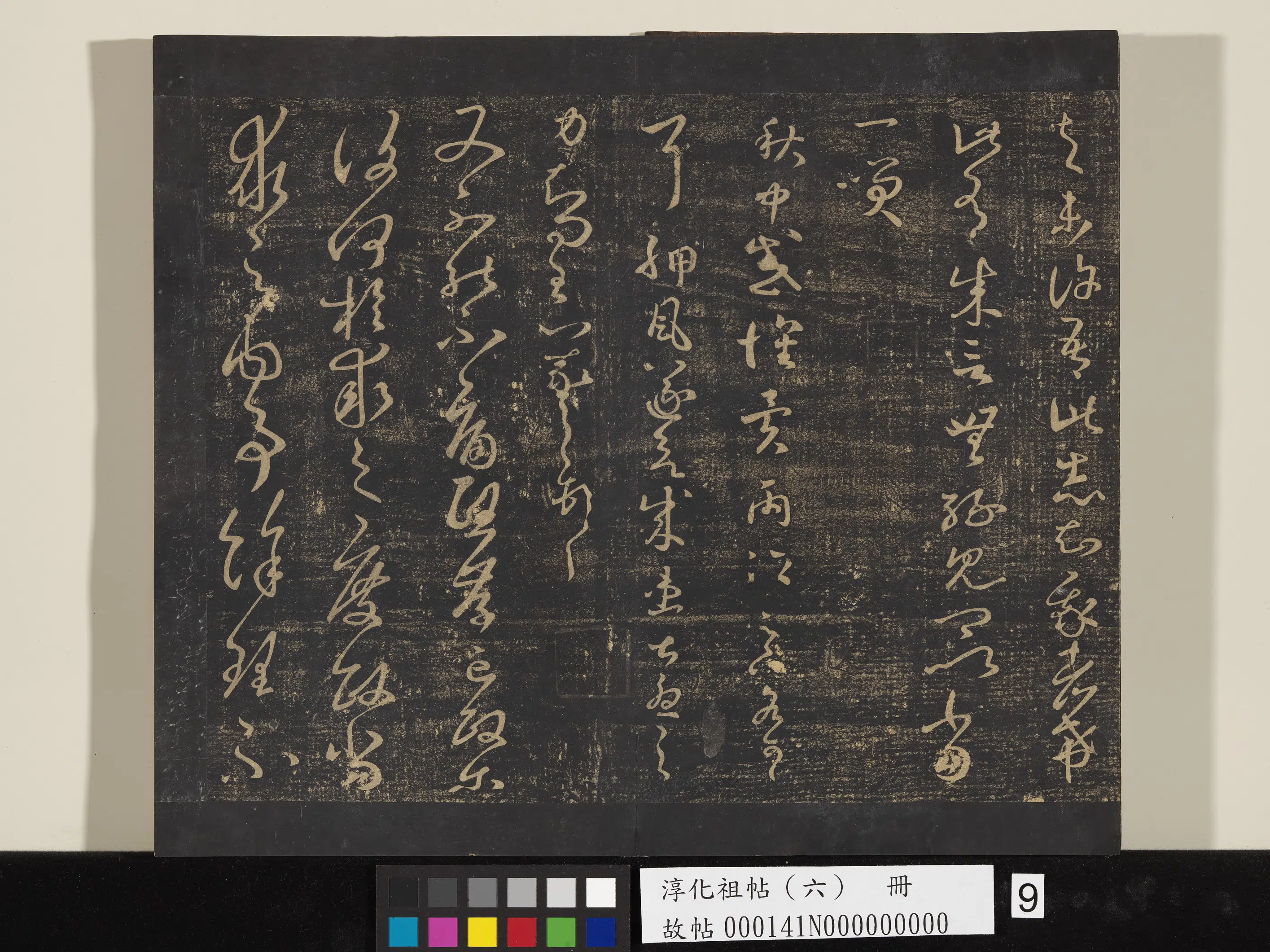东晋【王羲之】《淳化祖帖（六）册-晋王羲之秋中帖》