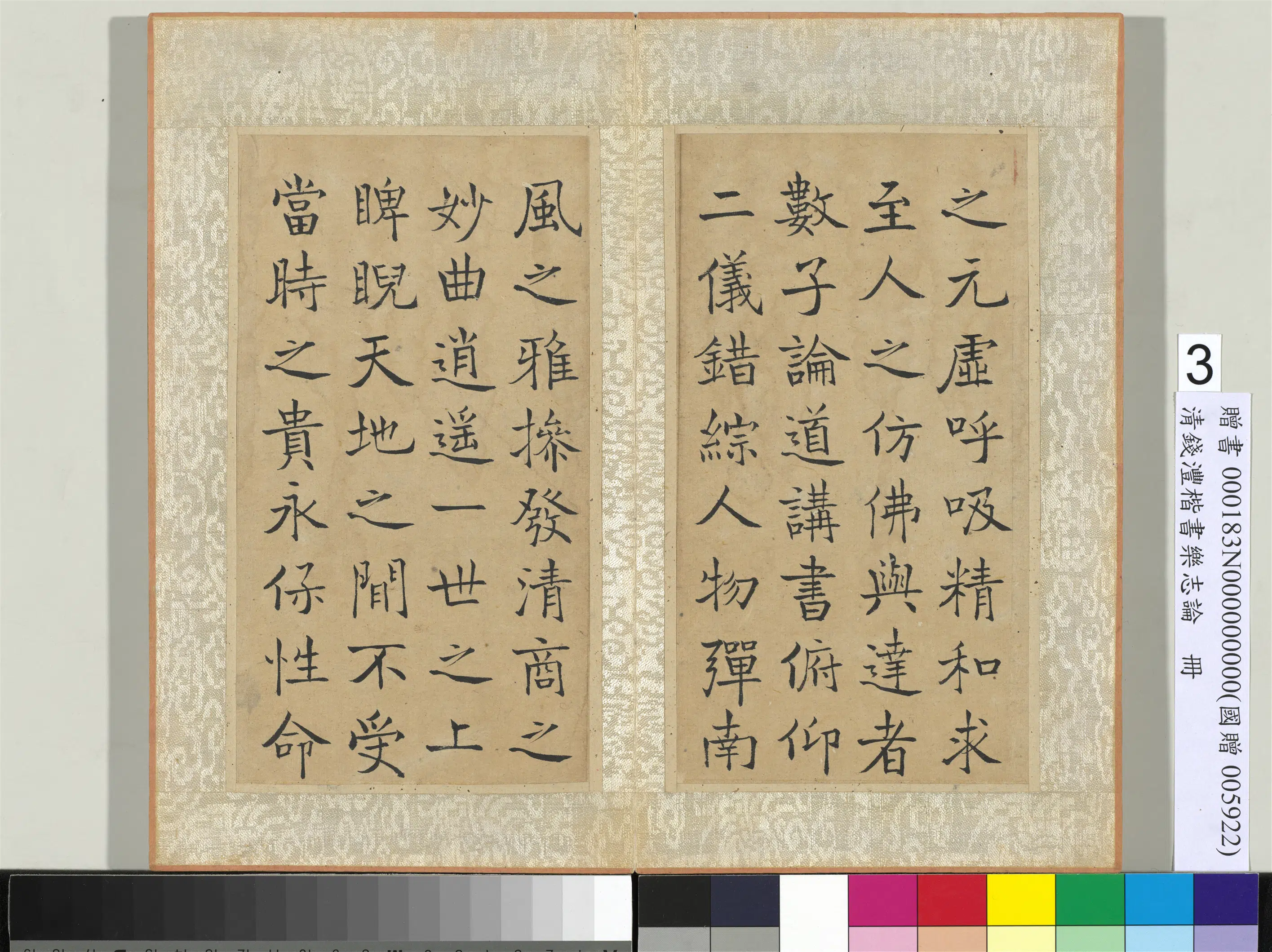 清代【钱沣(南园)】《楷书乐志论册-8开》 第4张 清代【钱沣(南园)】《楷书乐志论册-8开》 第4张