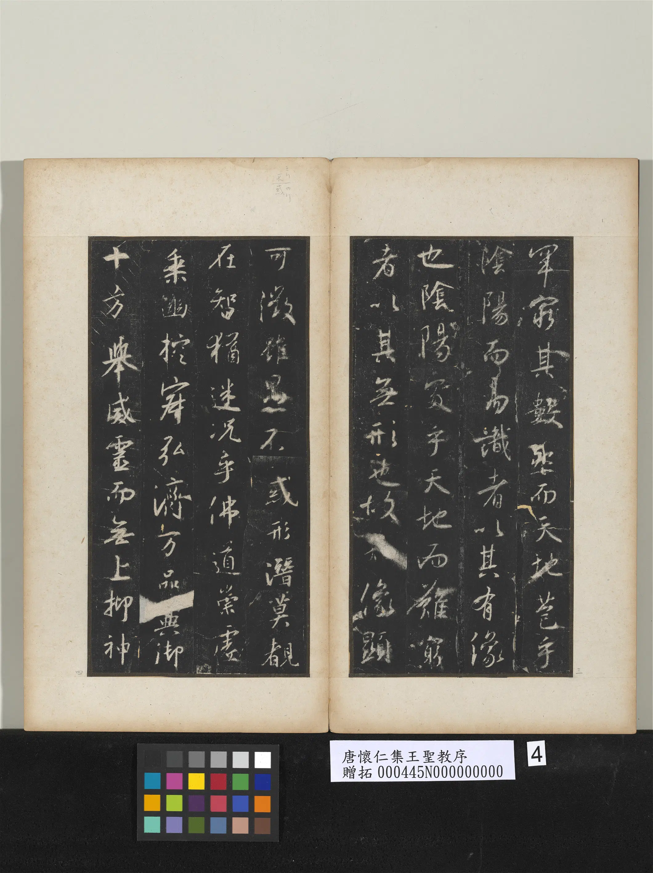 东晋【王羲之】《唐怀仁集王圣教序》 第22张