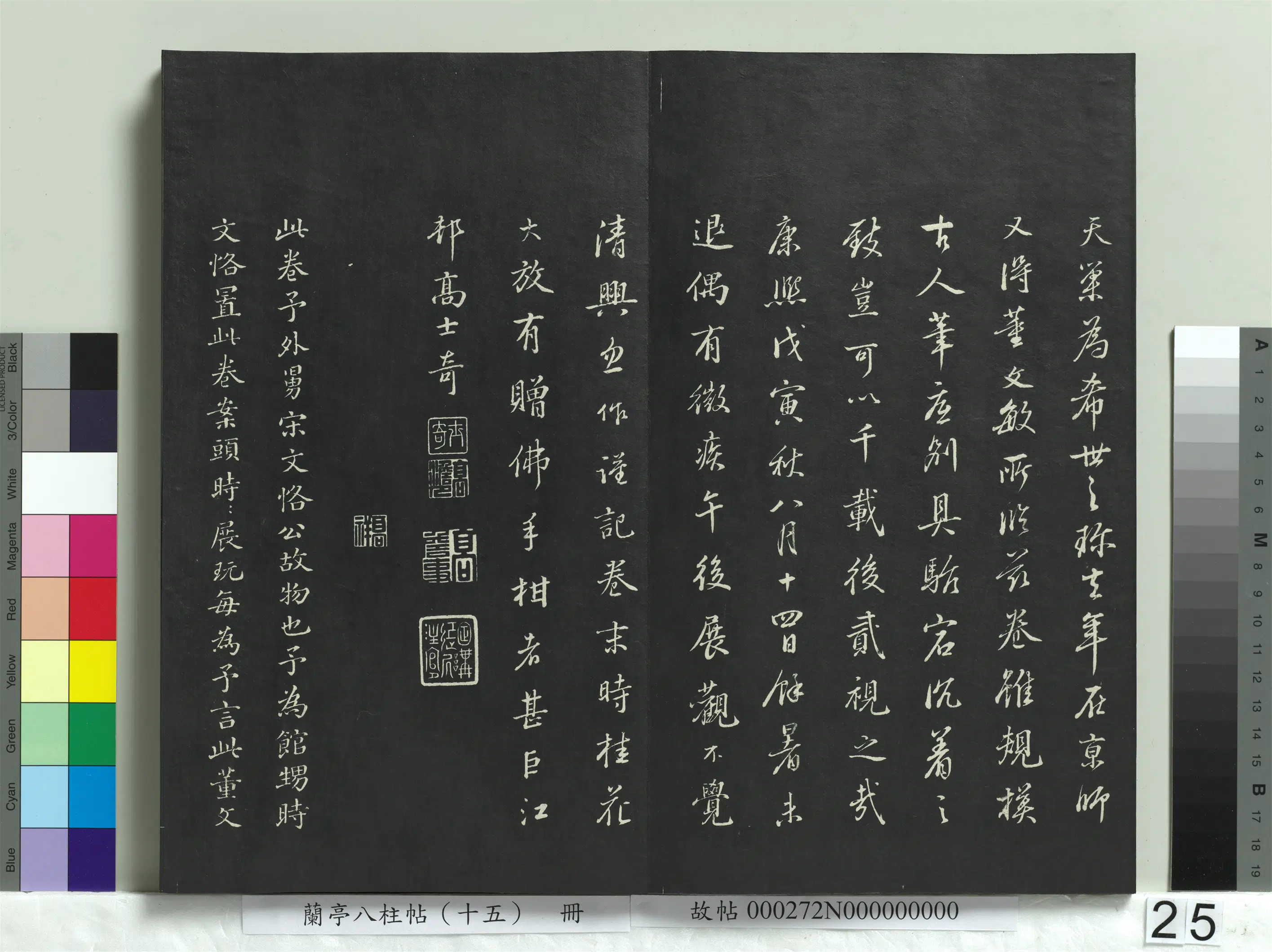 明朝【董其昌】《兰亭八柱帖（坤）册-2》 第18张