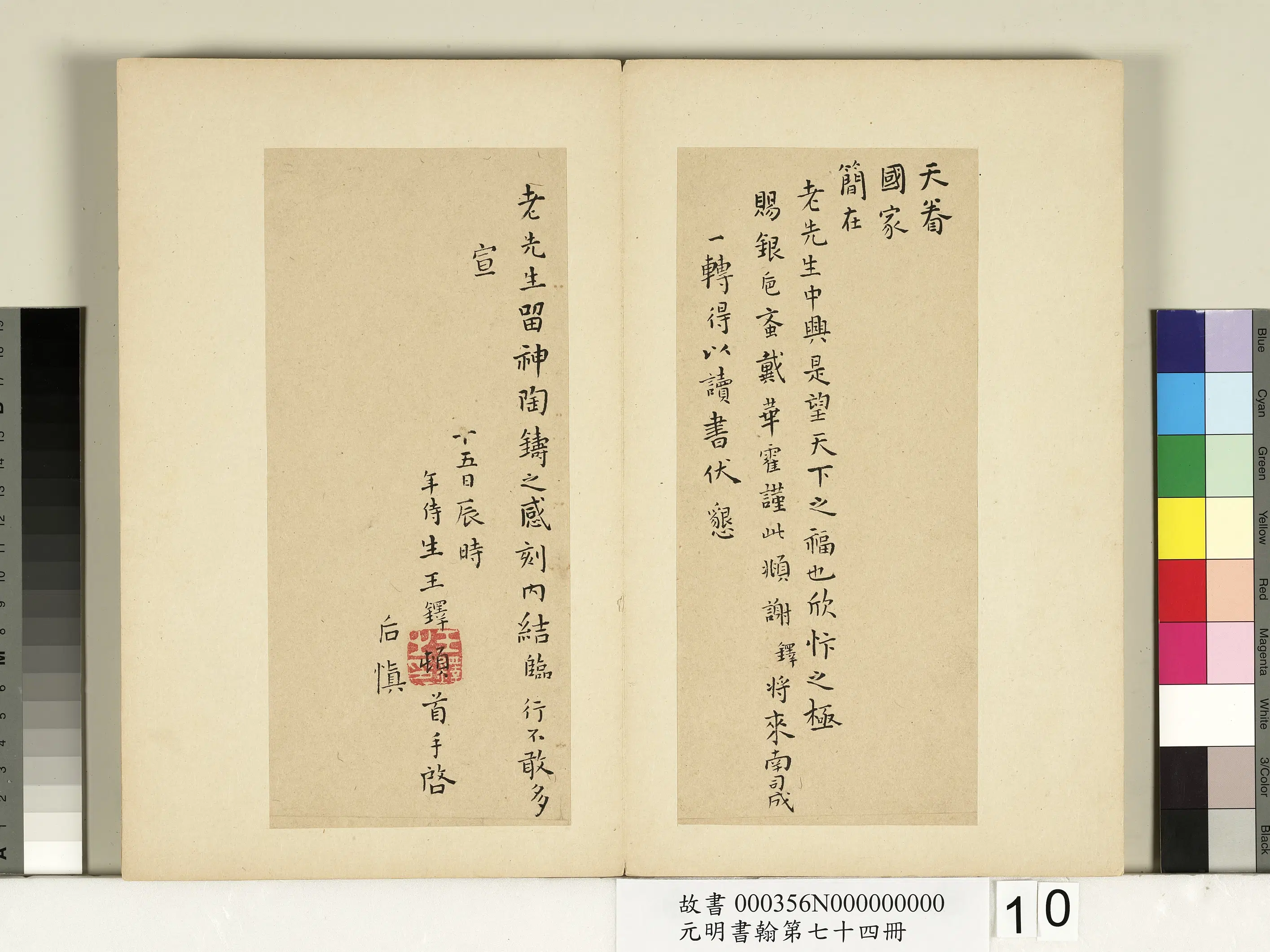 清代【王铎】《明尺牍第一则-元明书翰第七十四册》 第1张