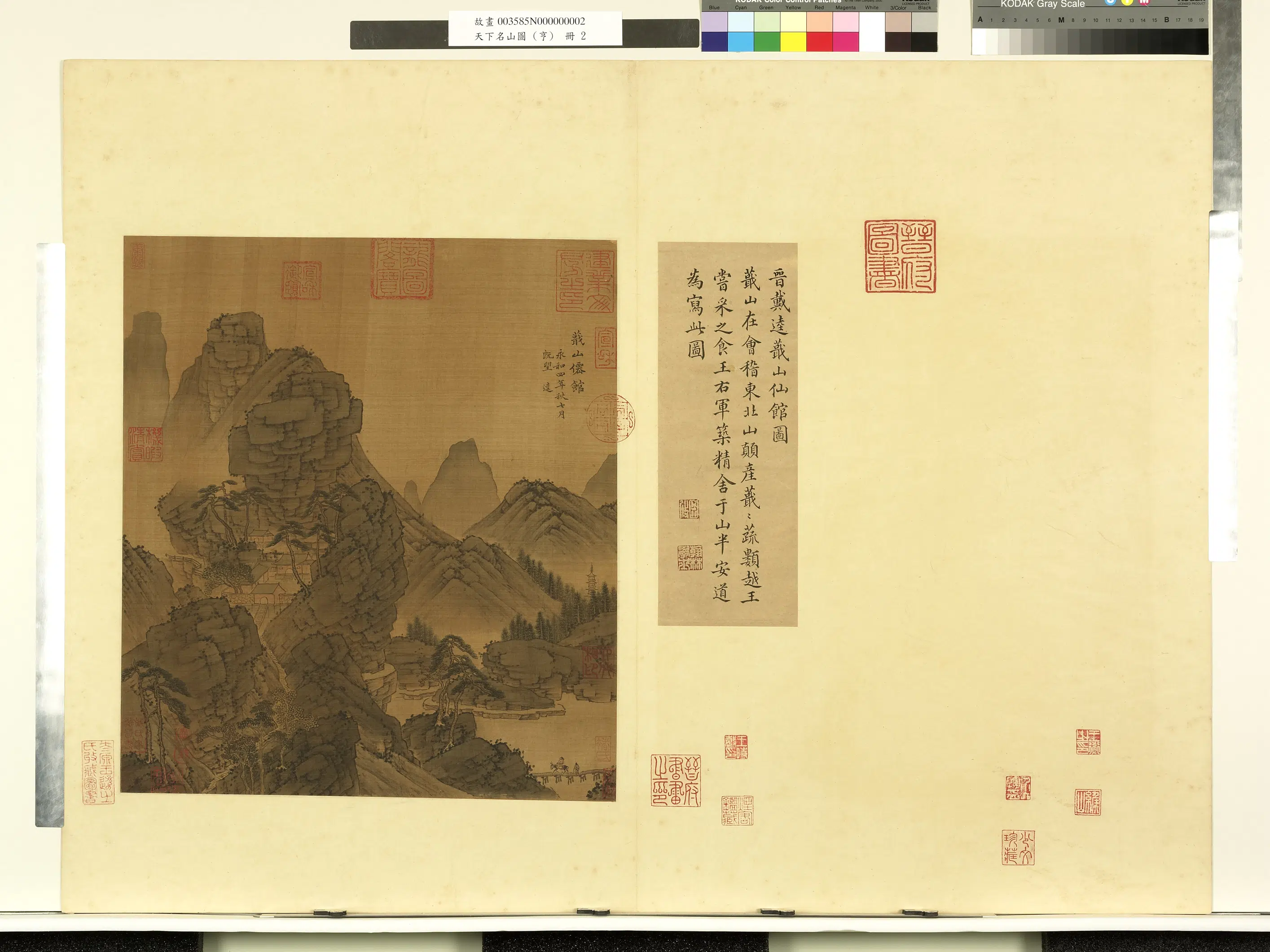 东晋【戴逵】《蕺山仙馆图-天下名山图（亨）册》