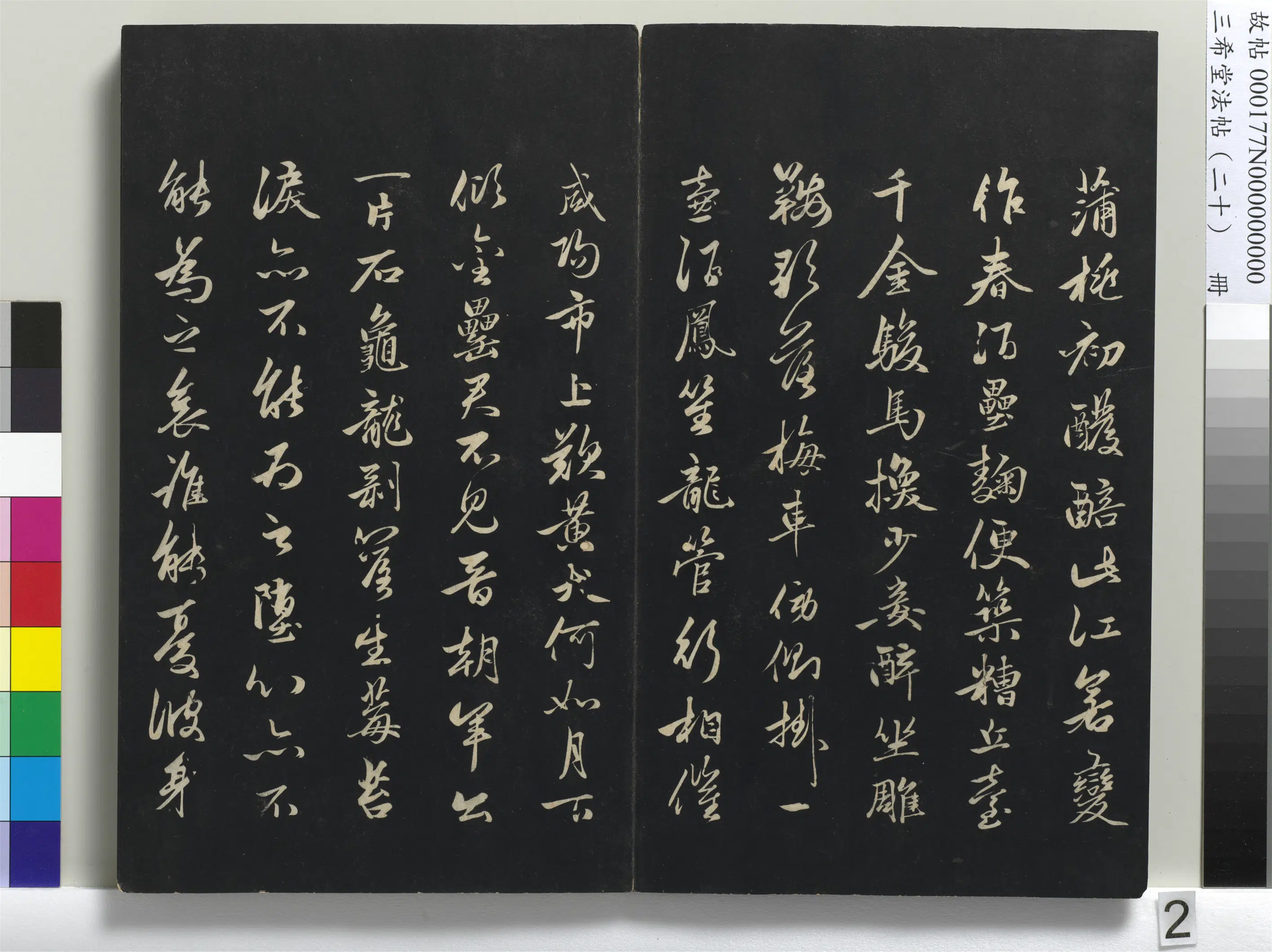 元代【赵孟頫】《三希堂法帖（二十）册-1》 第12张