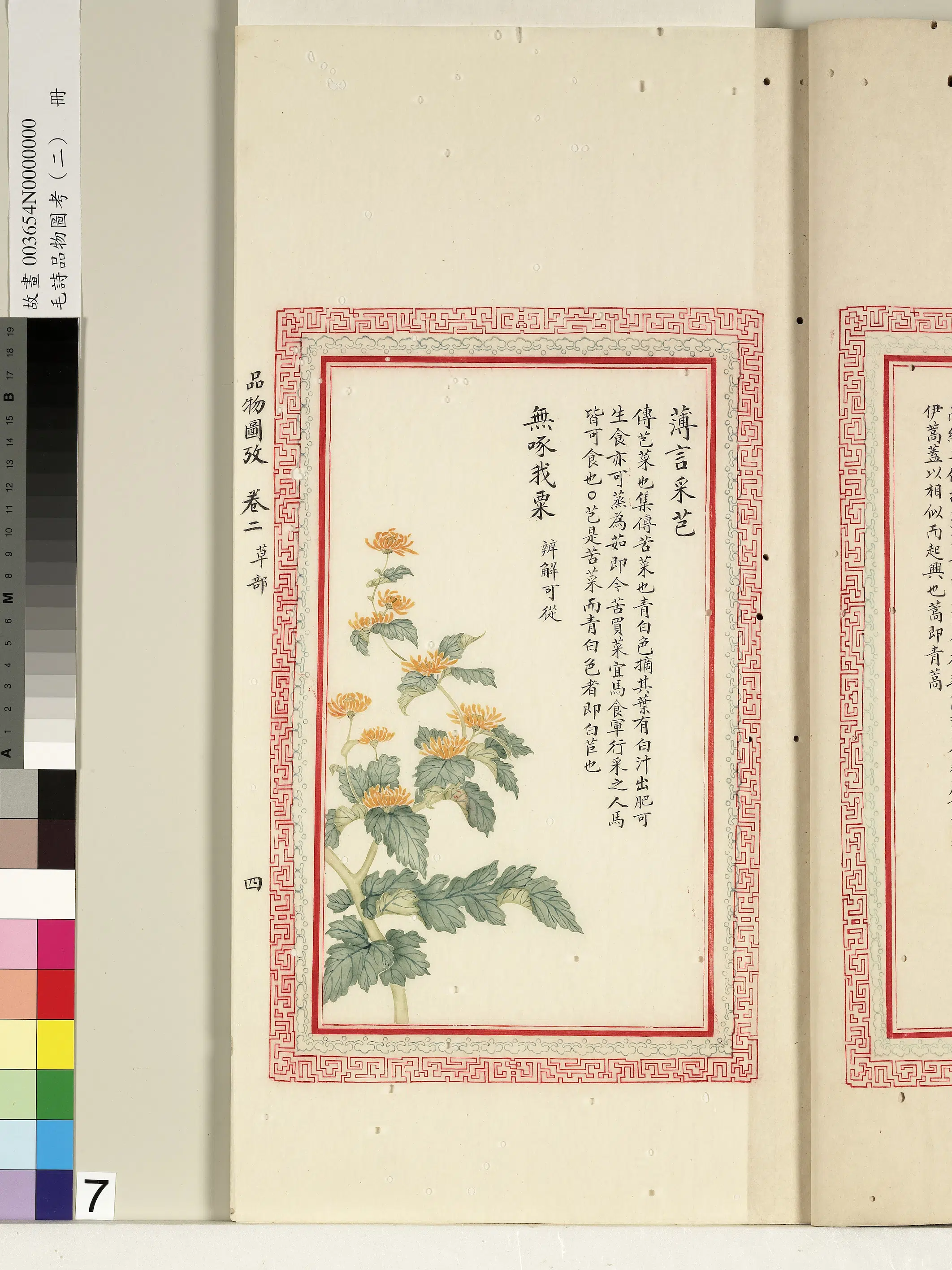 清代《毛诗品物图考(二)册-1》 第48张 清代《毛诗品物图考(二)册-1》 第48张
