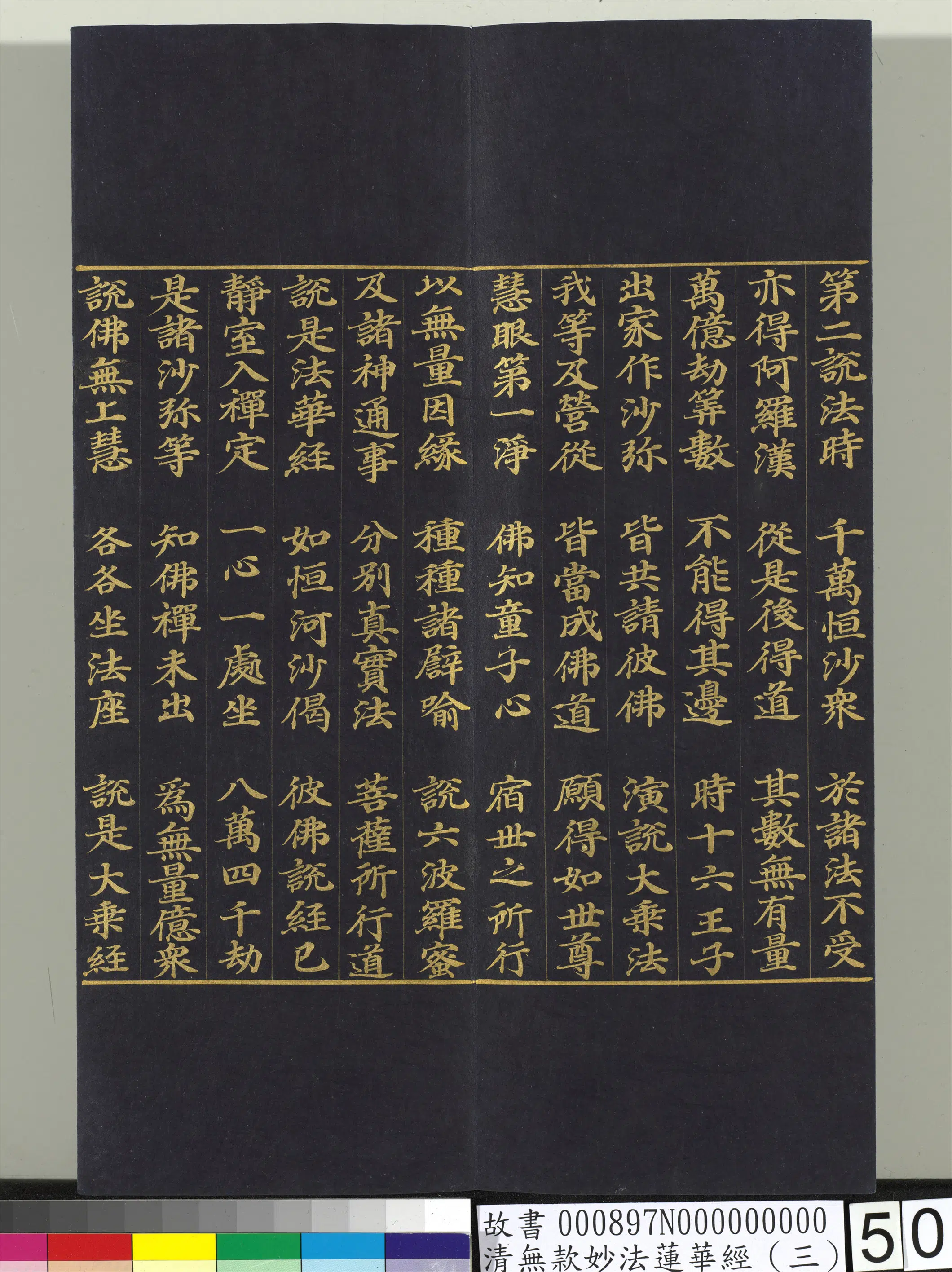 《无款妙法莲华经（三）册》 第44张
